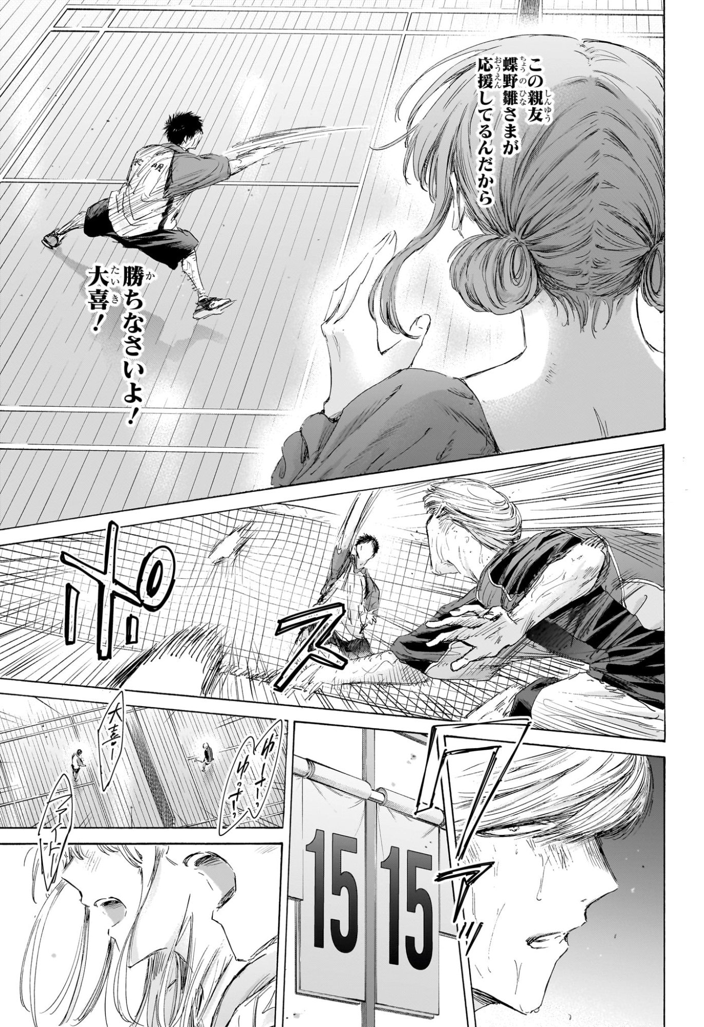 アオのハコ Chap 245 - Next Chap 246