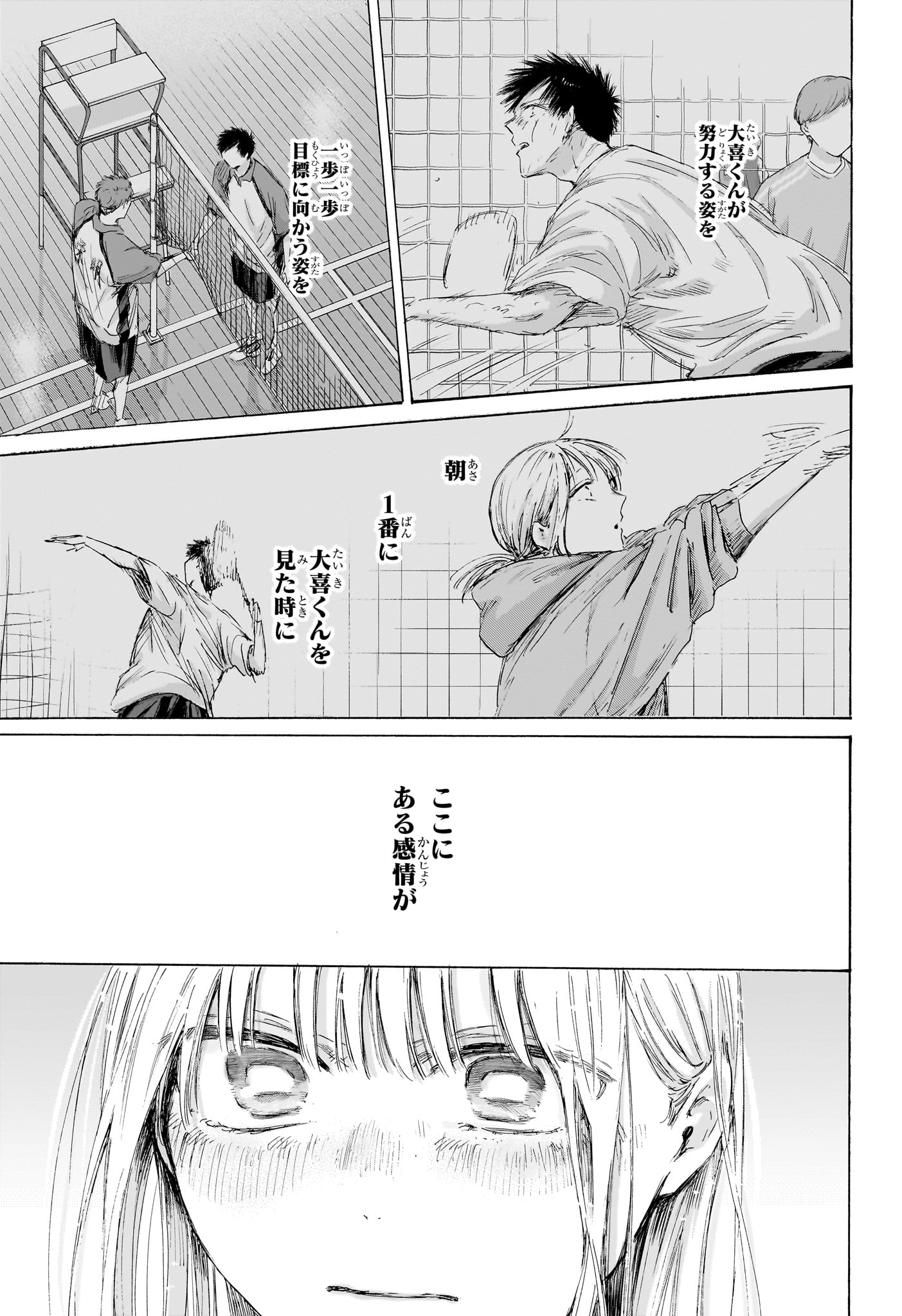 アオのハコ Chap 245 - Next Chap 246