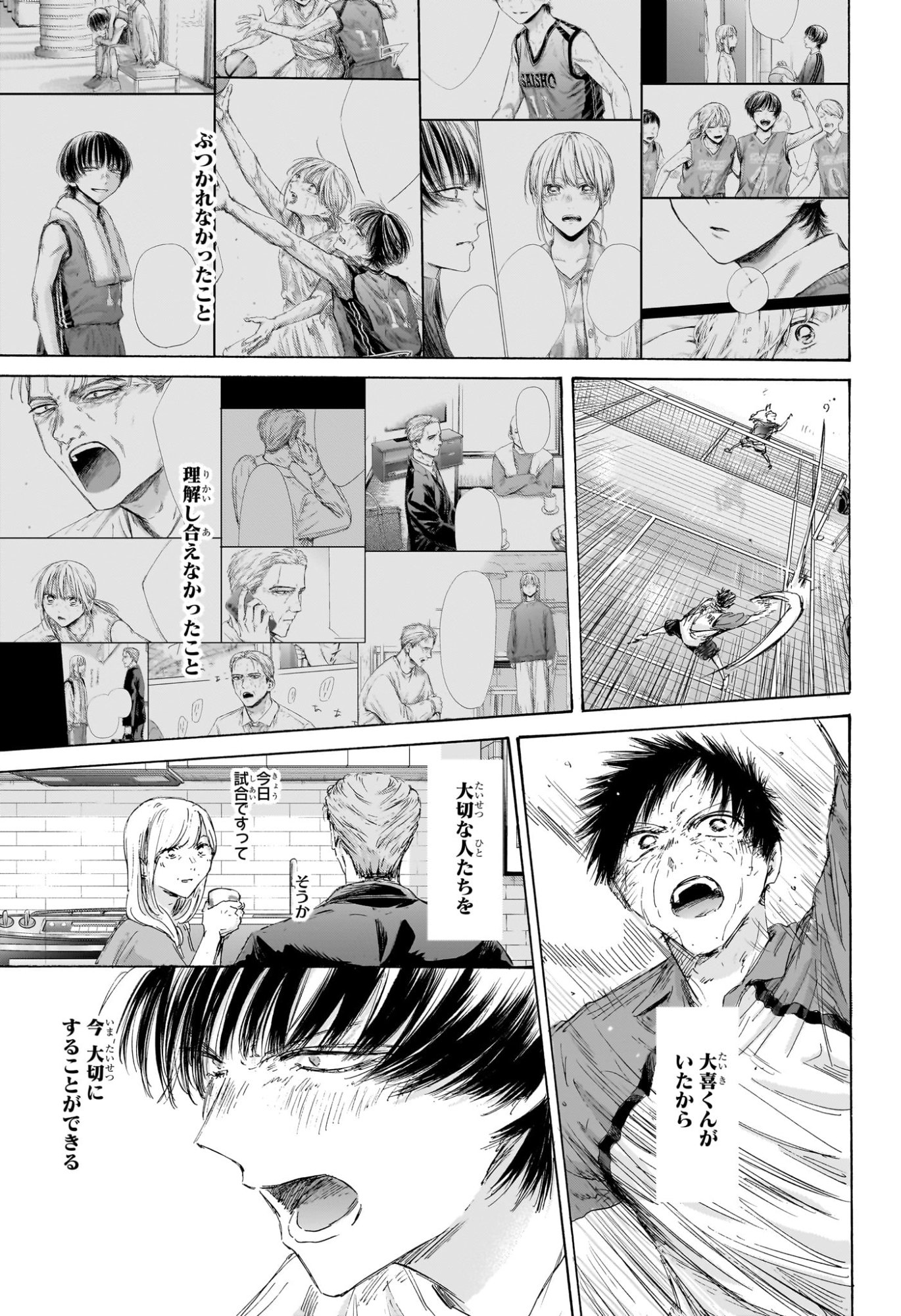 アオのハコ Chap 245 - Next Chap 246
