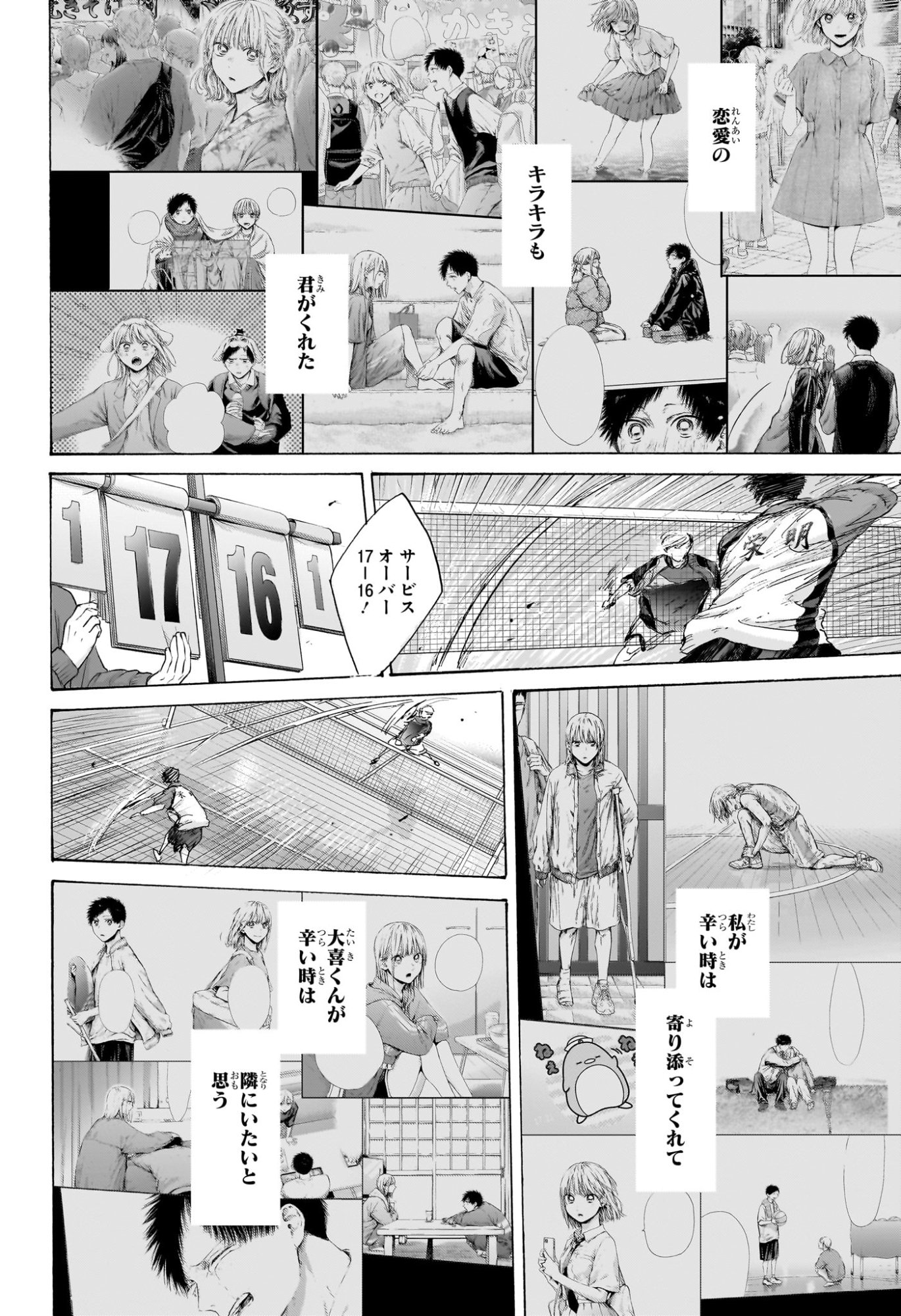 アオのハコ Chap 245 - Next Chap 246