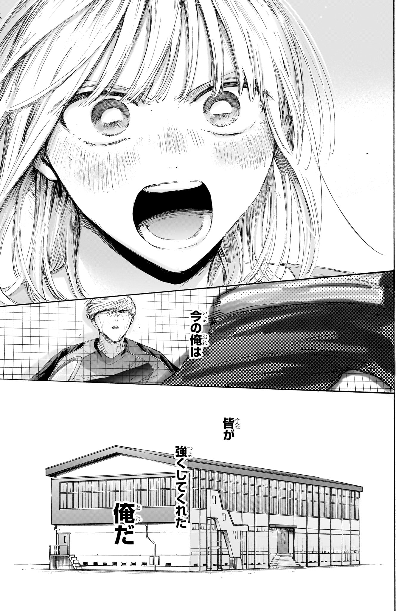 アオのハコ Chap 245 - Next Chap 246