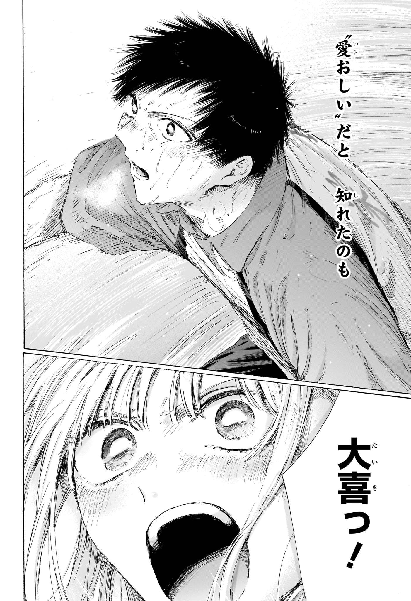 アオのハコ Chap 245 - Next Chap 246