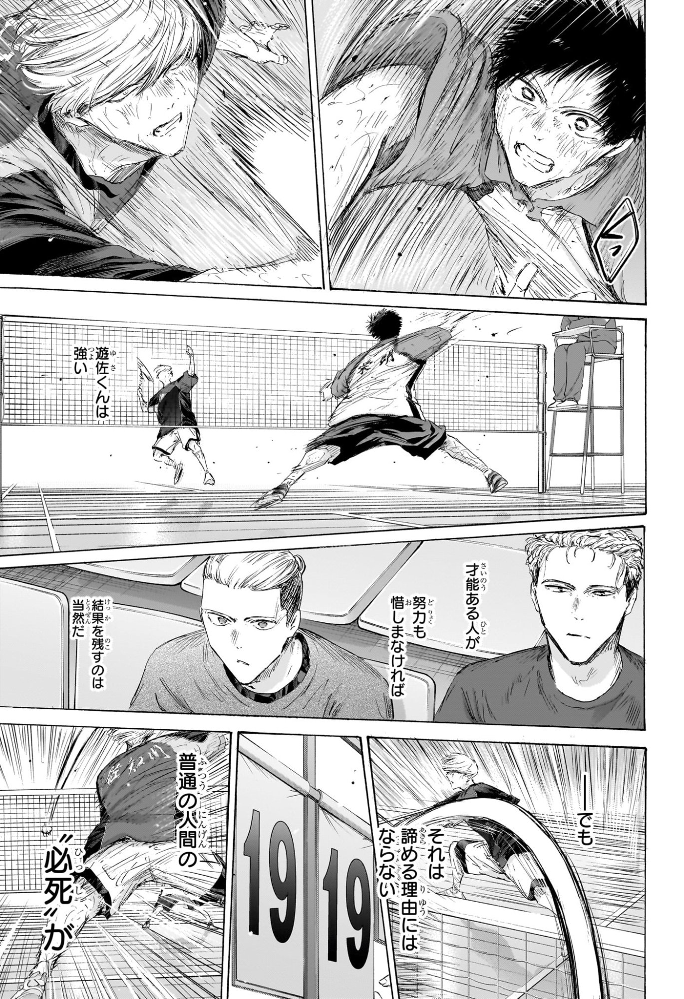 アオのハコ Chap 245 - Next Chap 246