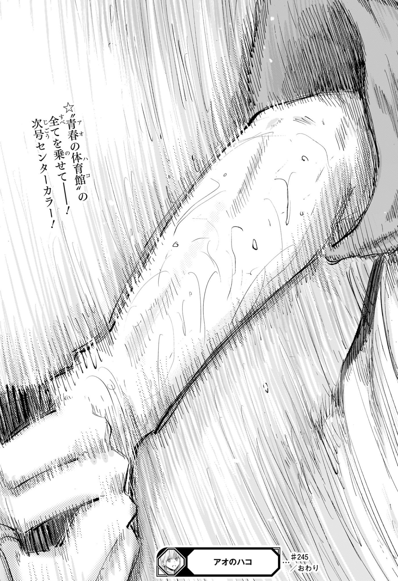 アオのハコ Chap 245 - Next Chap 246