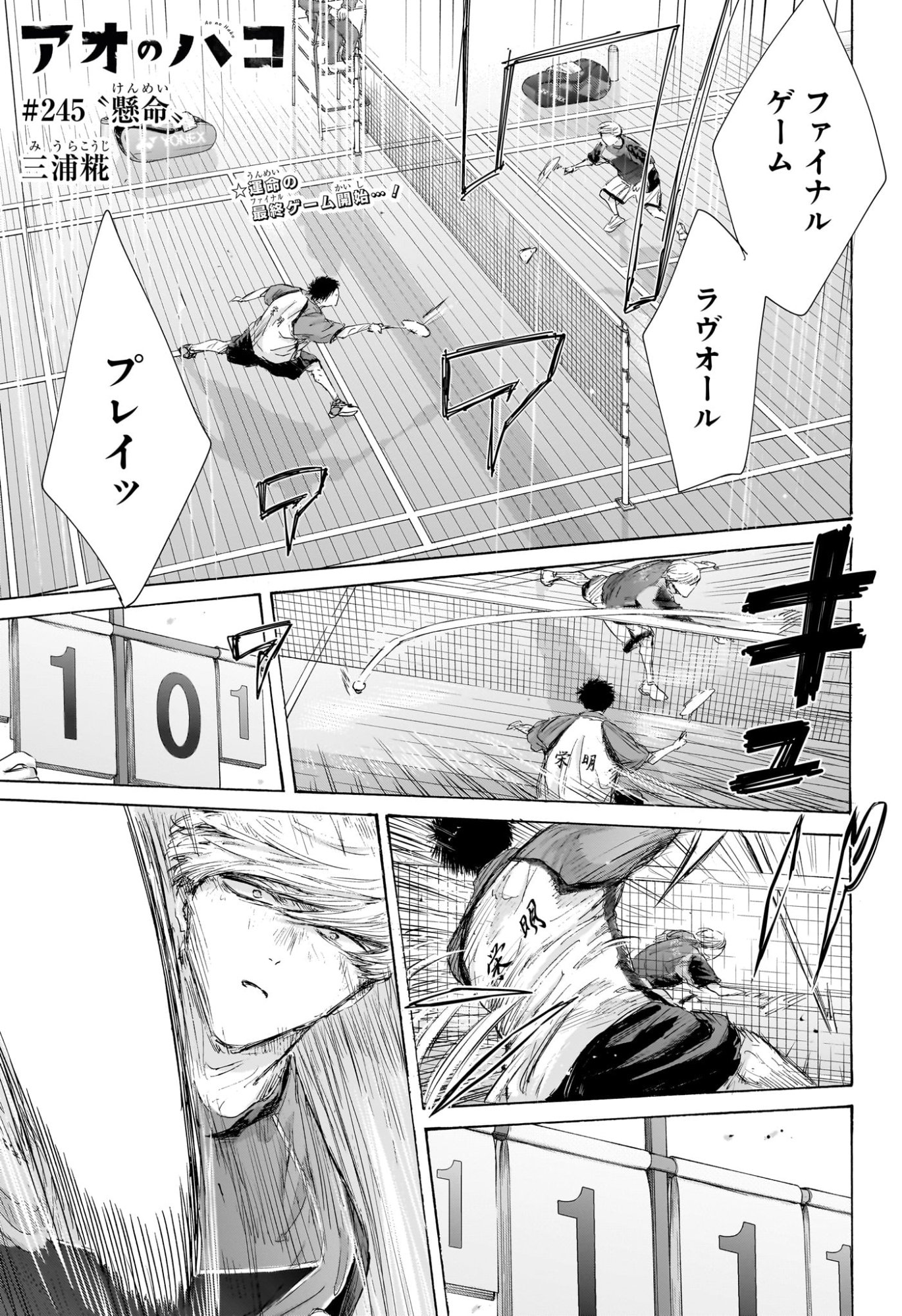 アオのハコ Chap 245 - Next Chap 246