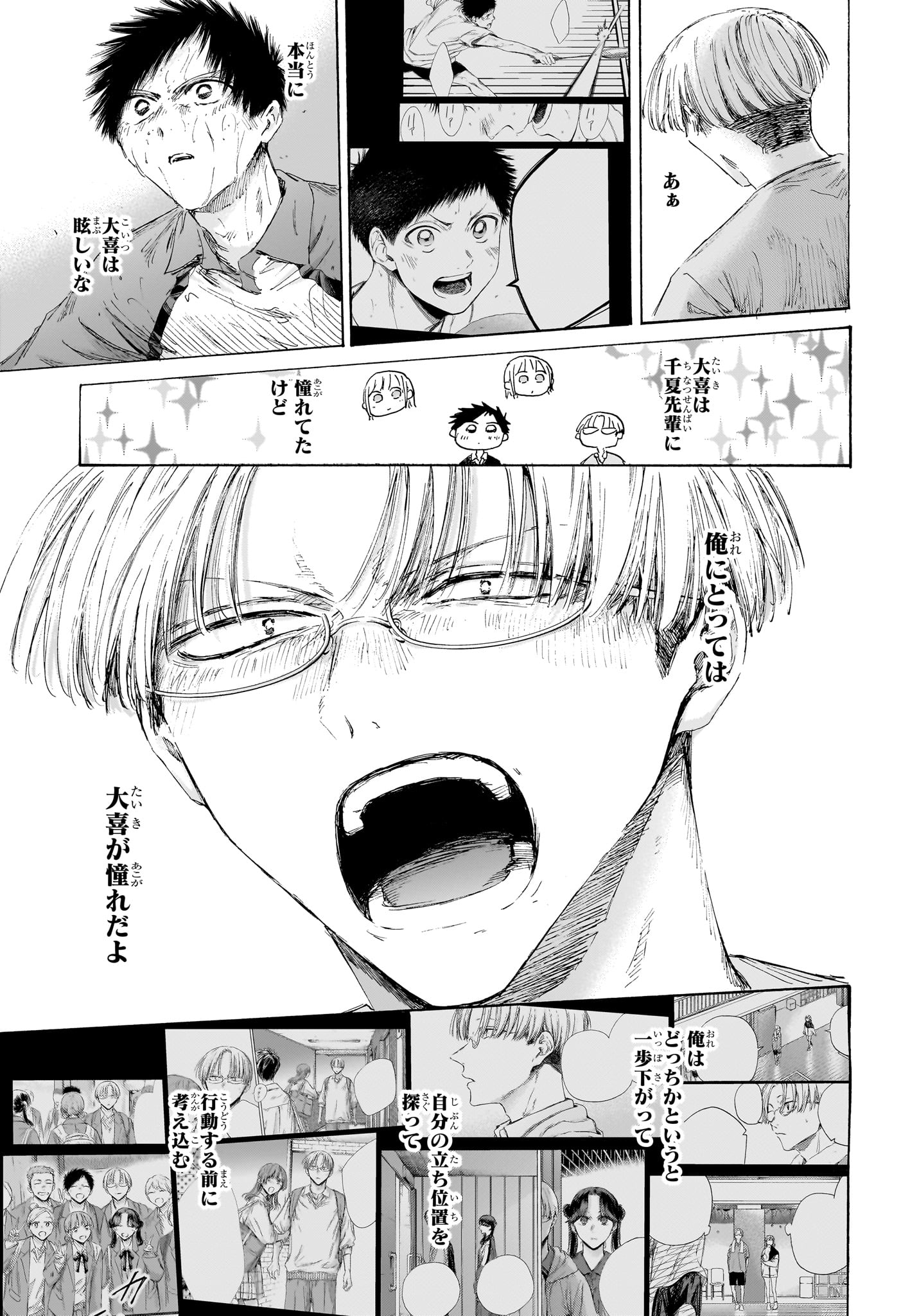 アオのハコ Chap 245 - Next Chap 246
