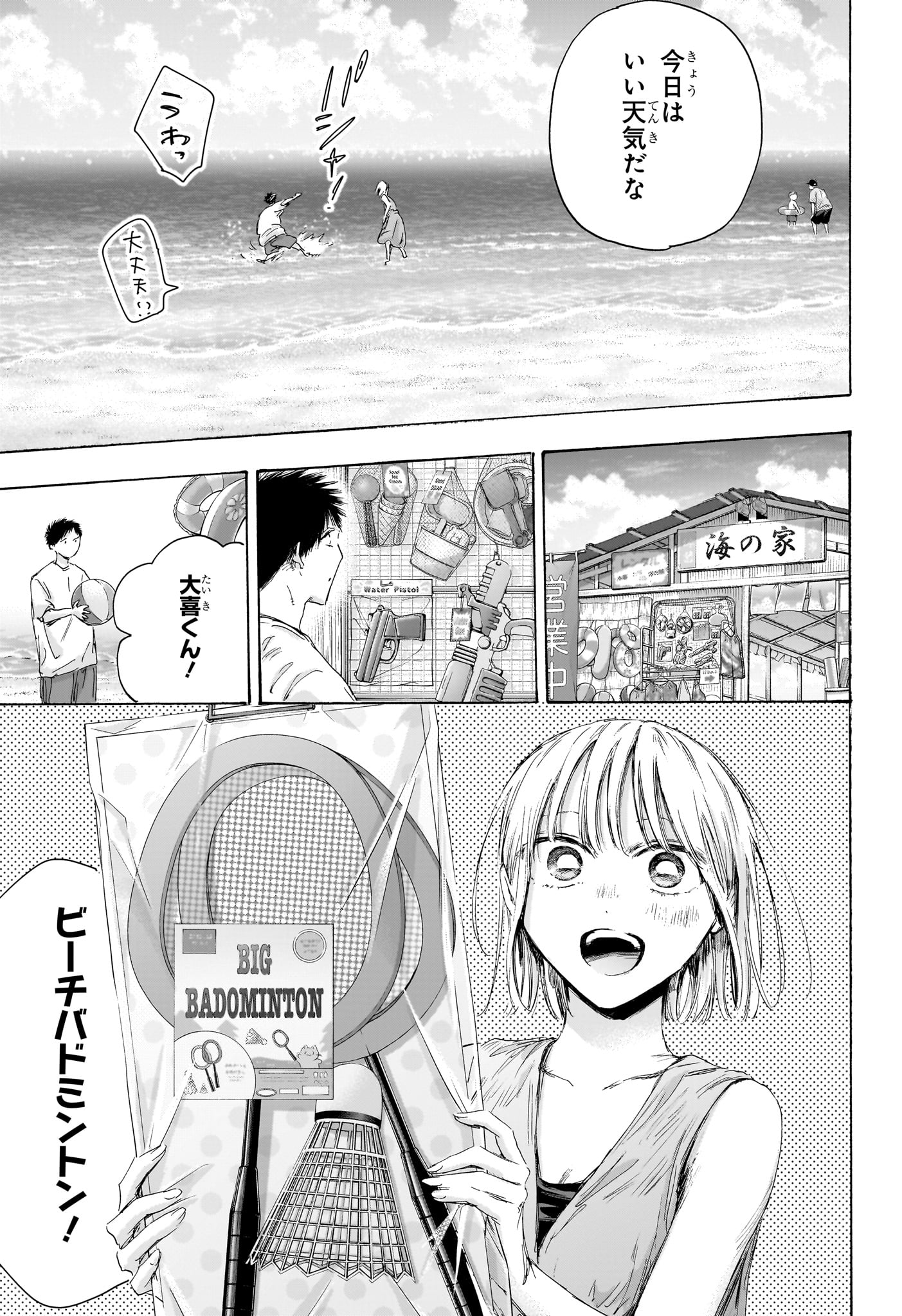 アオのハコ Chap 247 - Next Chap 248