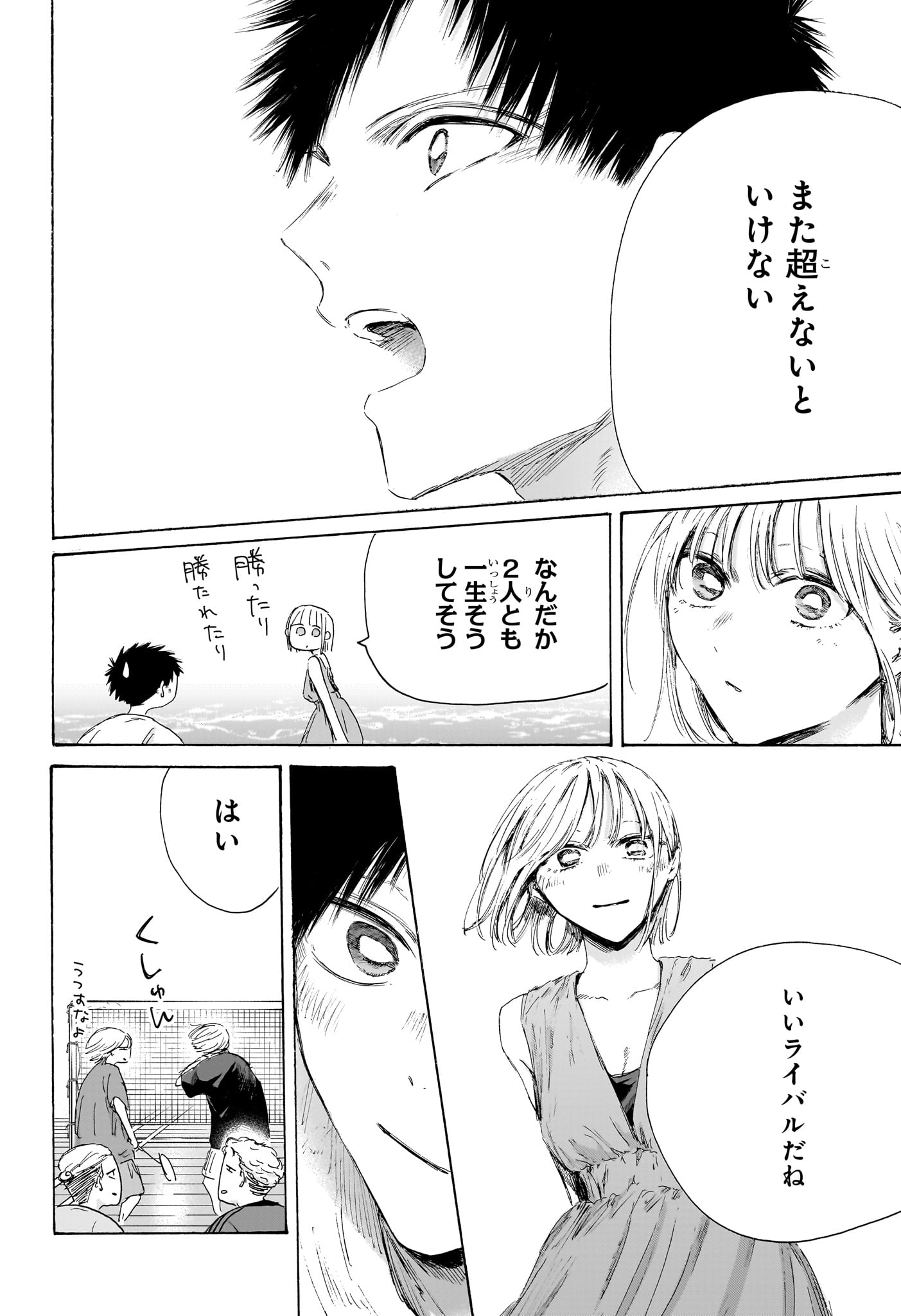 アオのハコ Chap 247 - Next Chap 248