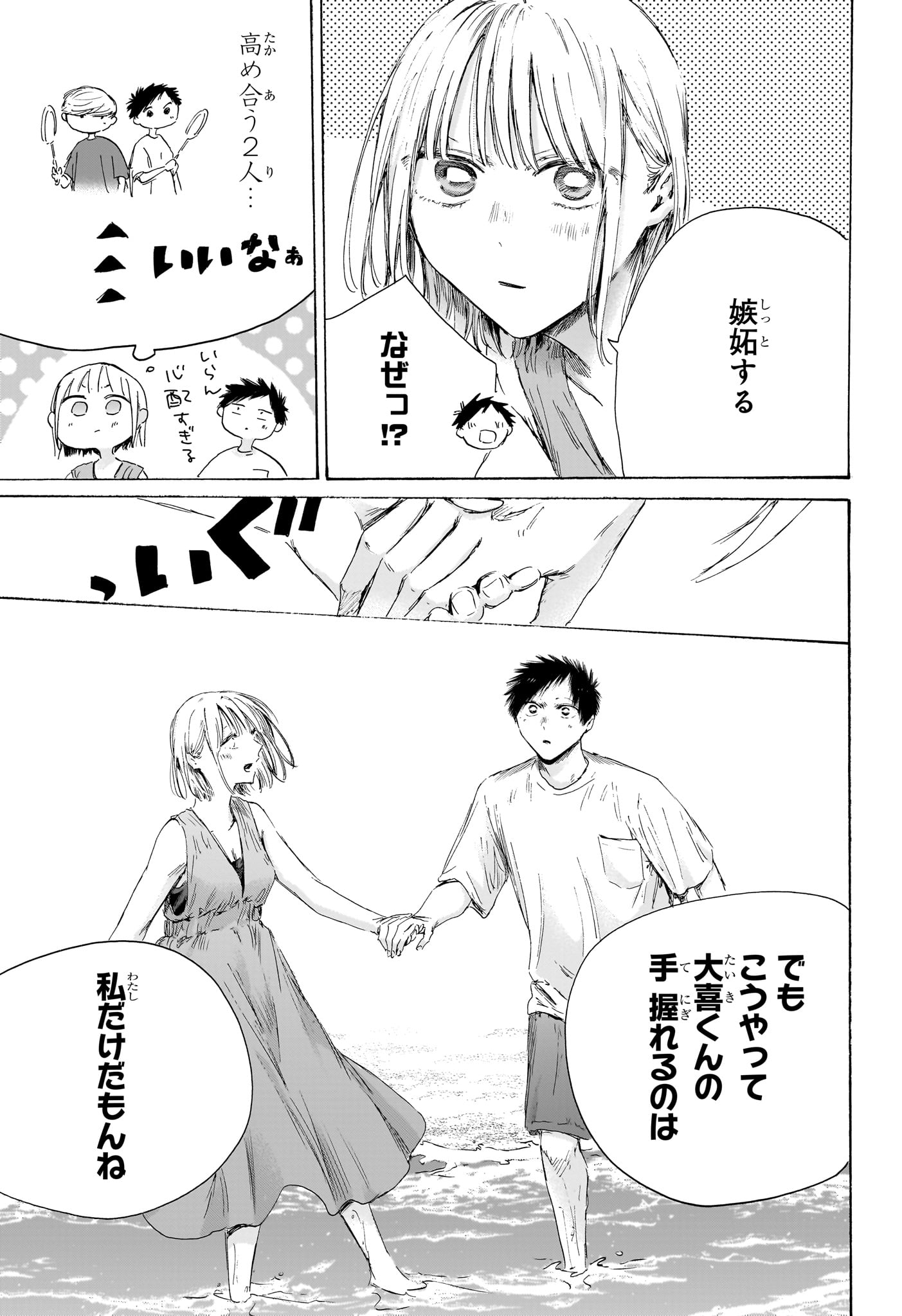 アオのハコ Chap 247 - Next Chap 248