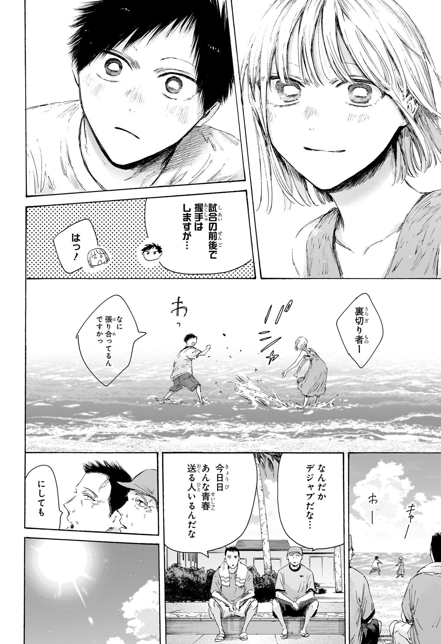 アオのハコ Chap 247 - Next Chap 248