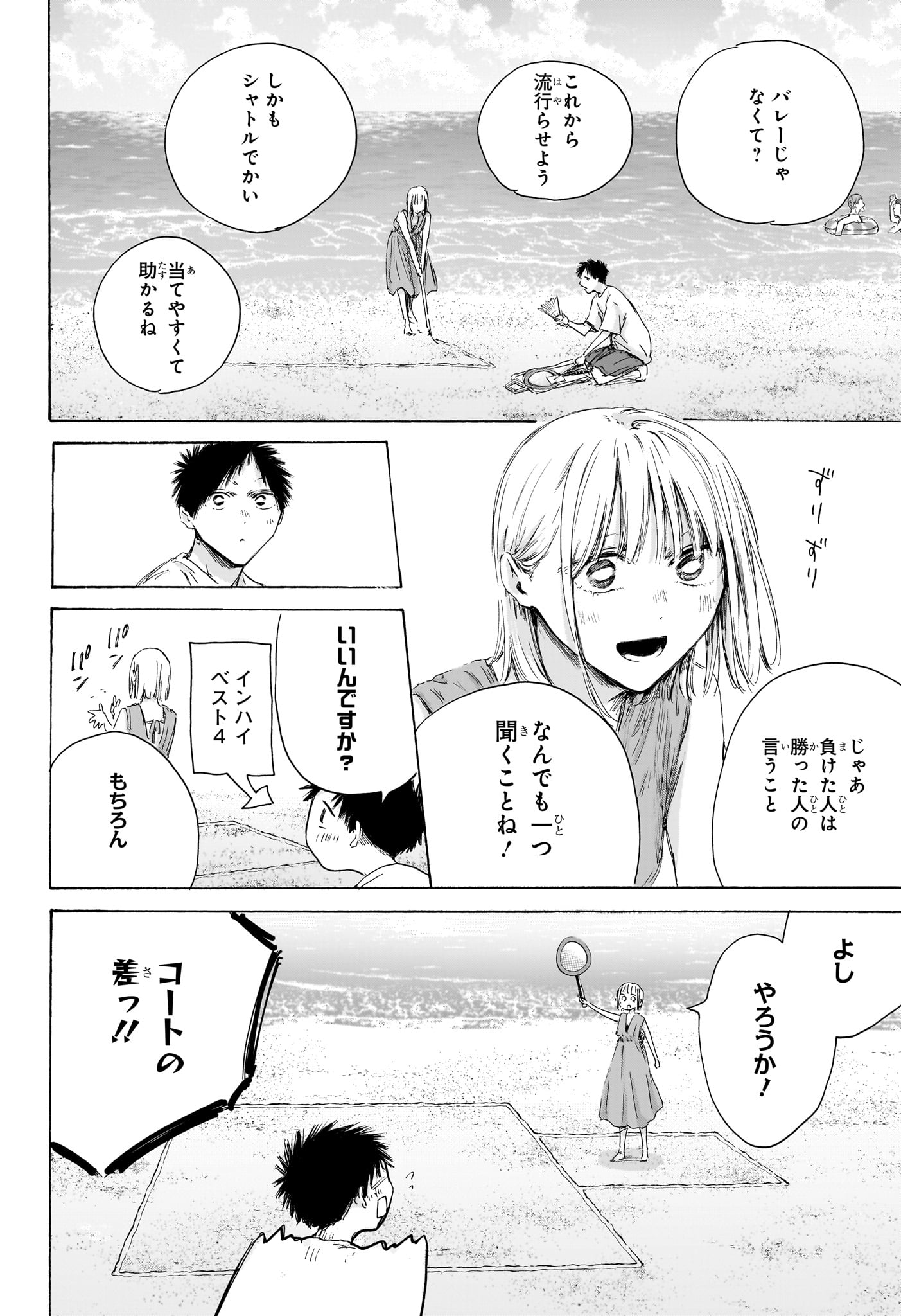 アオのハコ Chap 247 - Next Chap 248