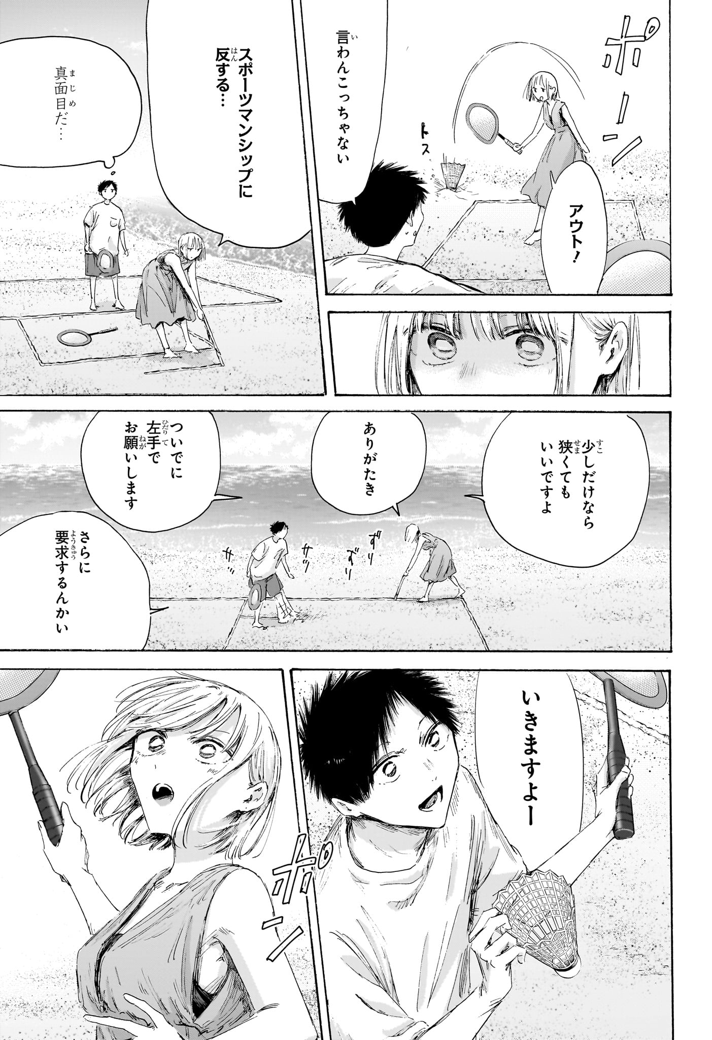 アオのハコ Chap 247 - Next Chap 248