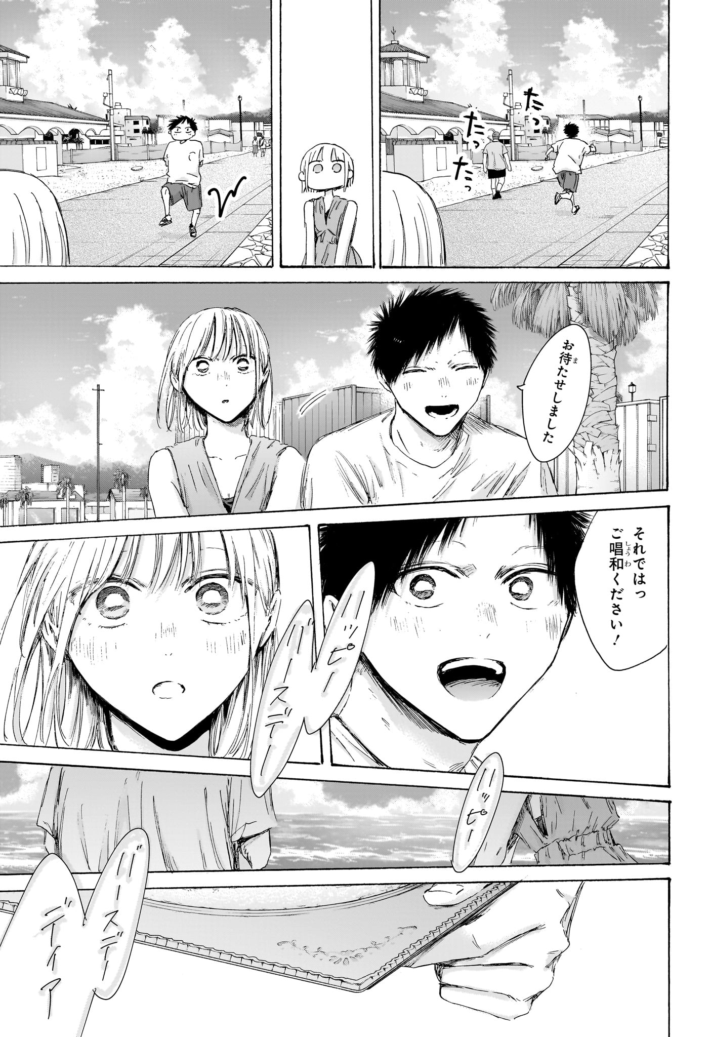 アオのハコ Chap 247 - Next Chap 248