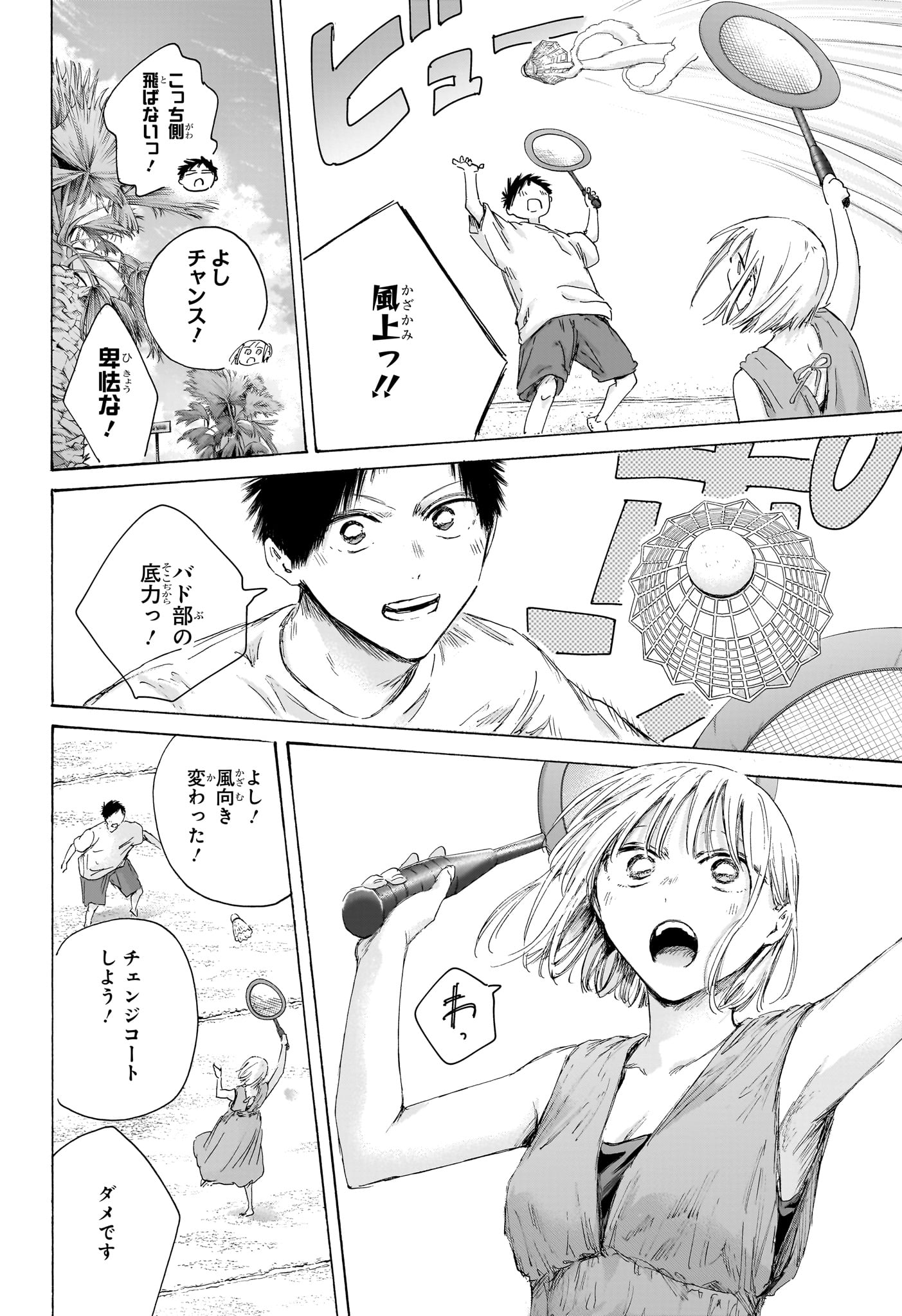アオのハコ Chap 247 - Next Chap 248