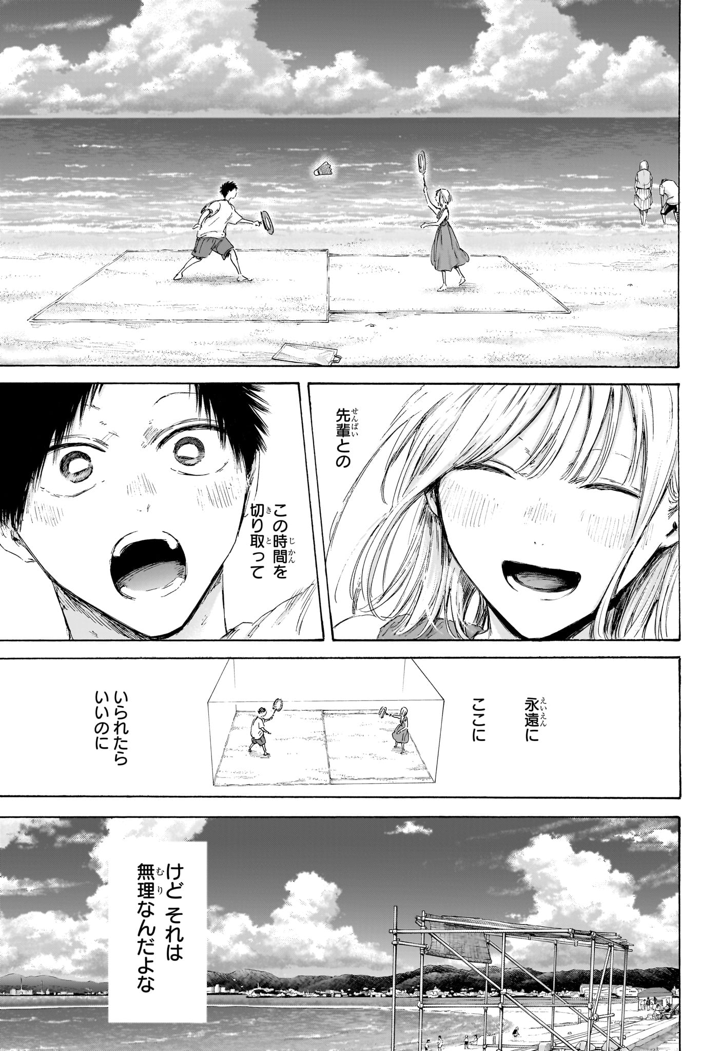 アオのハコ Chap 247 - Next Chap 248