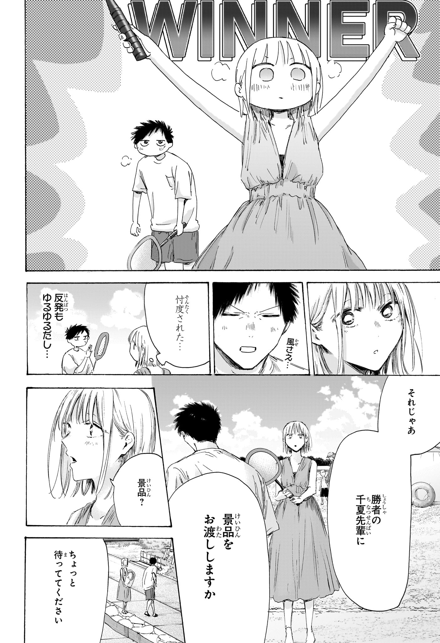 アオのハコ Chap 247 - Next Chap 248