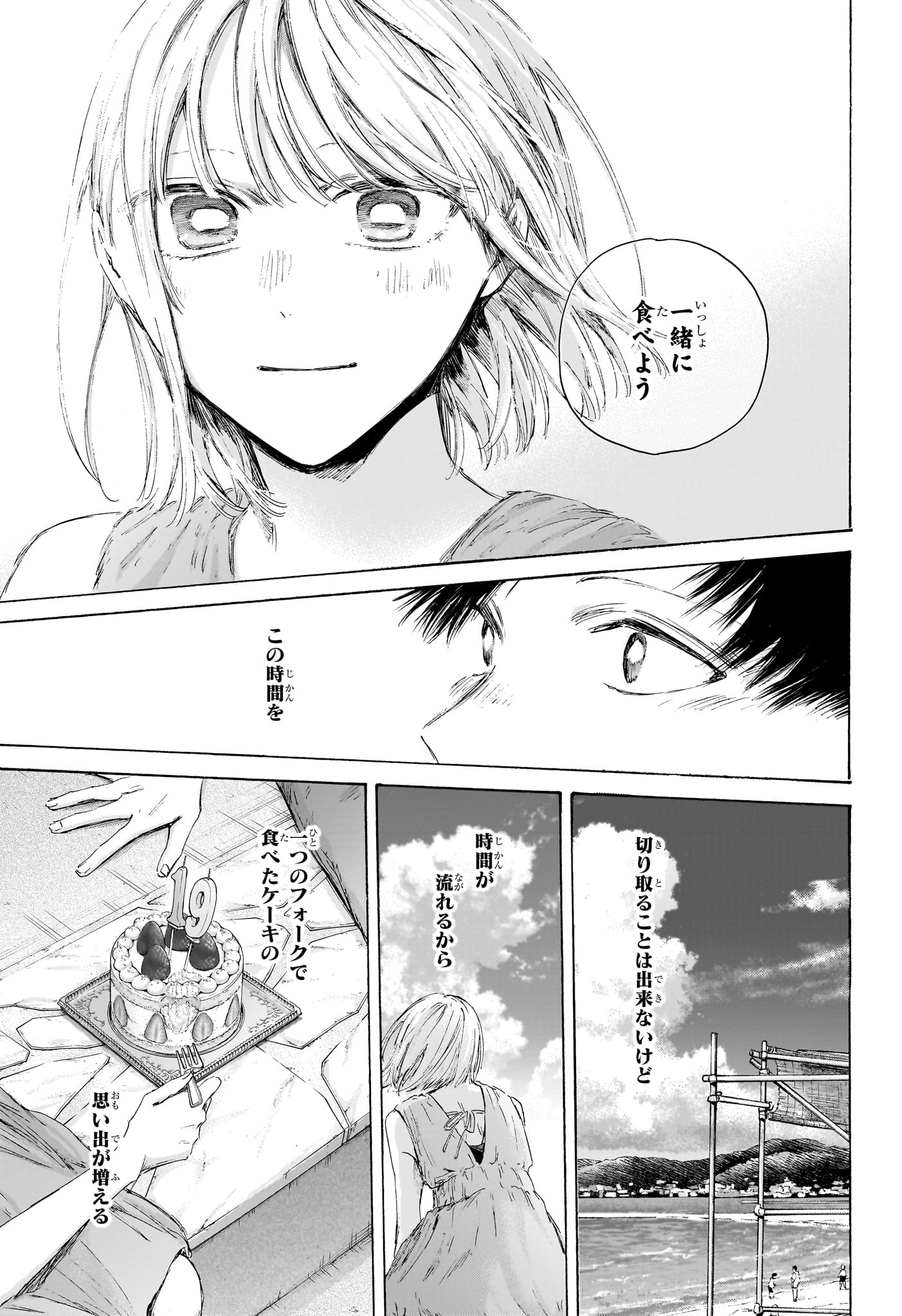 アオのハコ Chap 247 - Next Chap 248