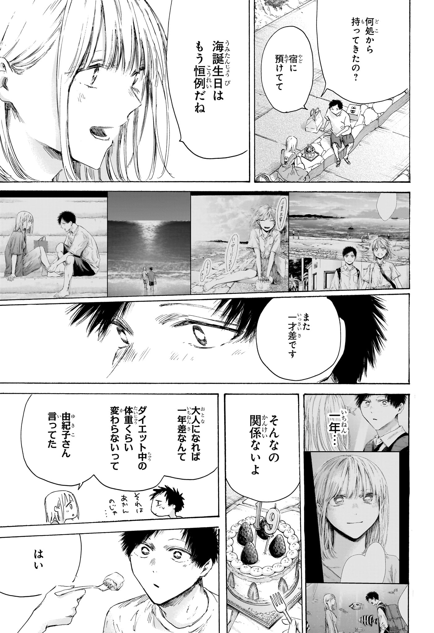 アオのハコ Chap 247 - Next Chap 248
