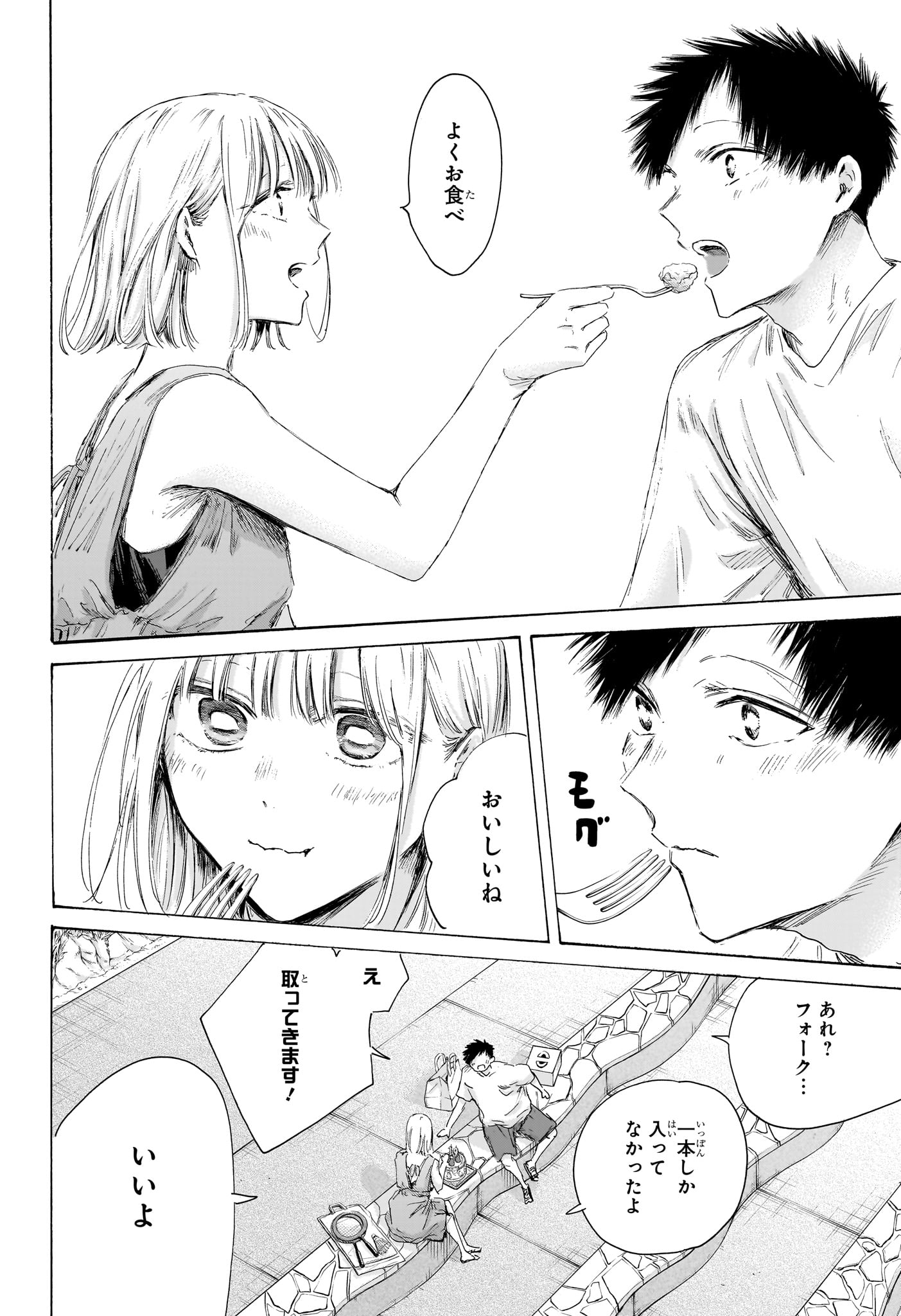 アオのハコ Chap 247 - Next Chap 248
