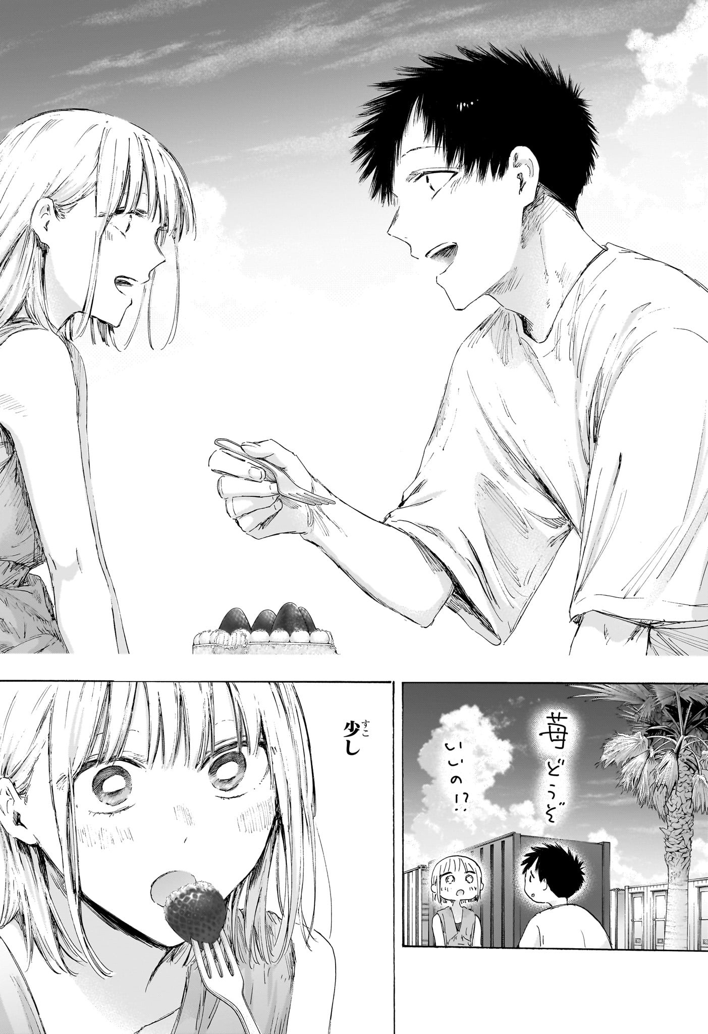 アオのハコ Chap 247 - Next Chap 248