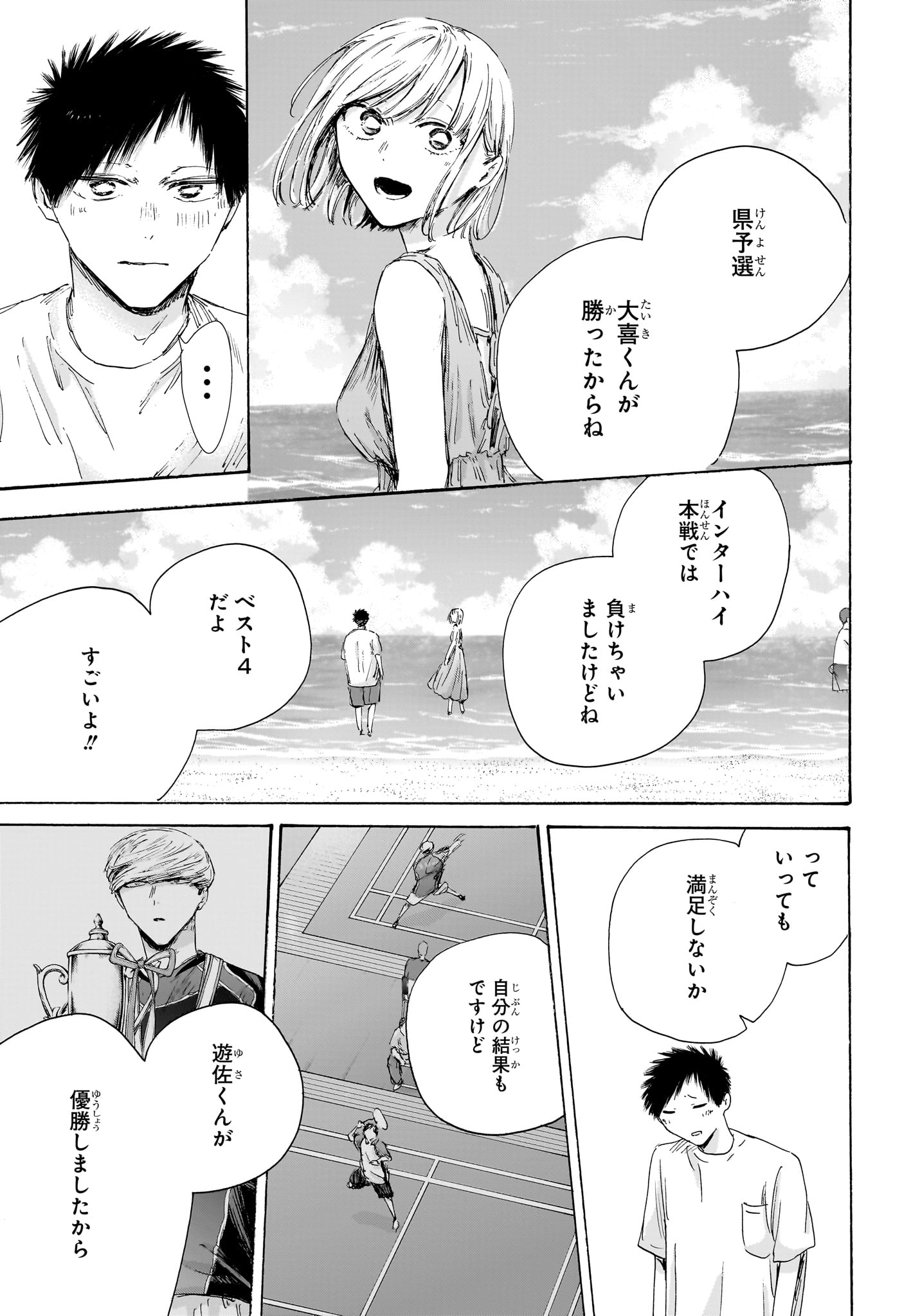 アオのハコ Chap 247 - Next Chap 248