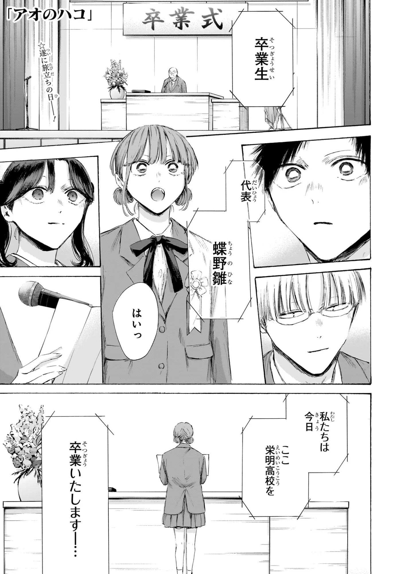 アオのハコ Chap 250 - Next Chap 251