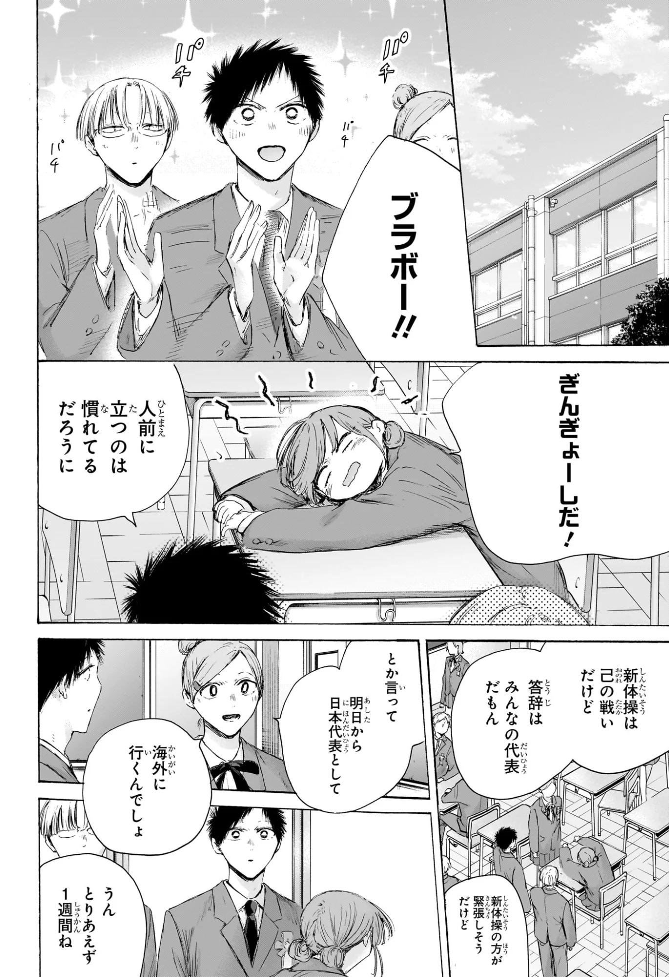 アオのハコ Chap 250 - Next Chap 251