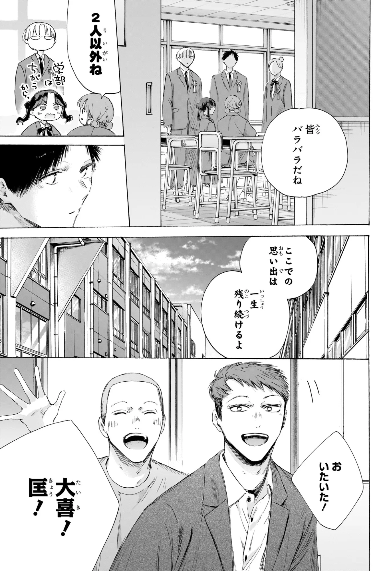 アオのハコ Chap 250 - Next Chap 251