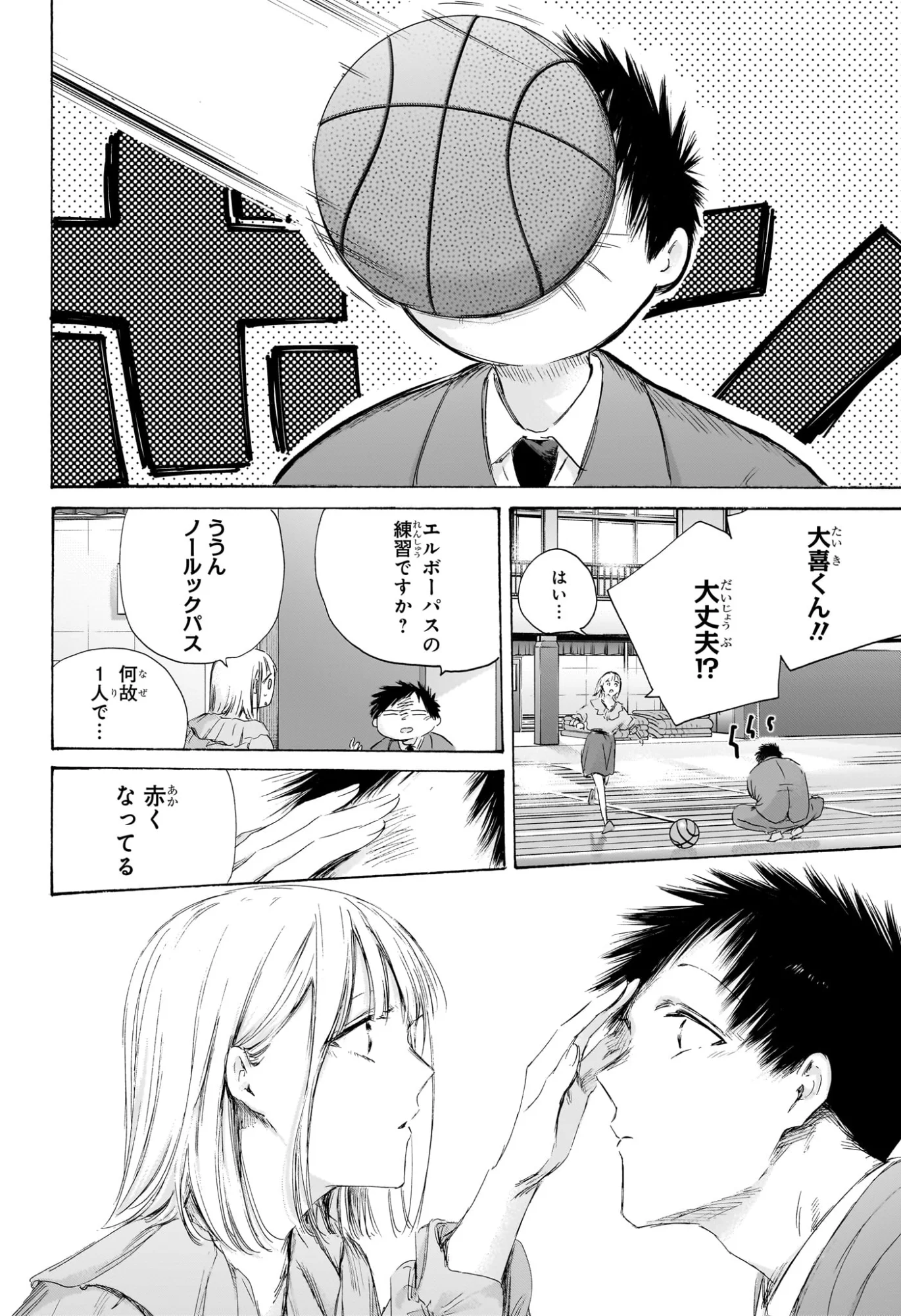 アオのハコ Chap 250 - Next Chap 251