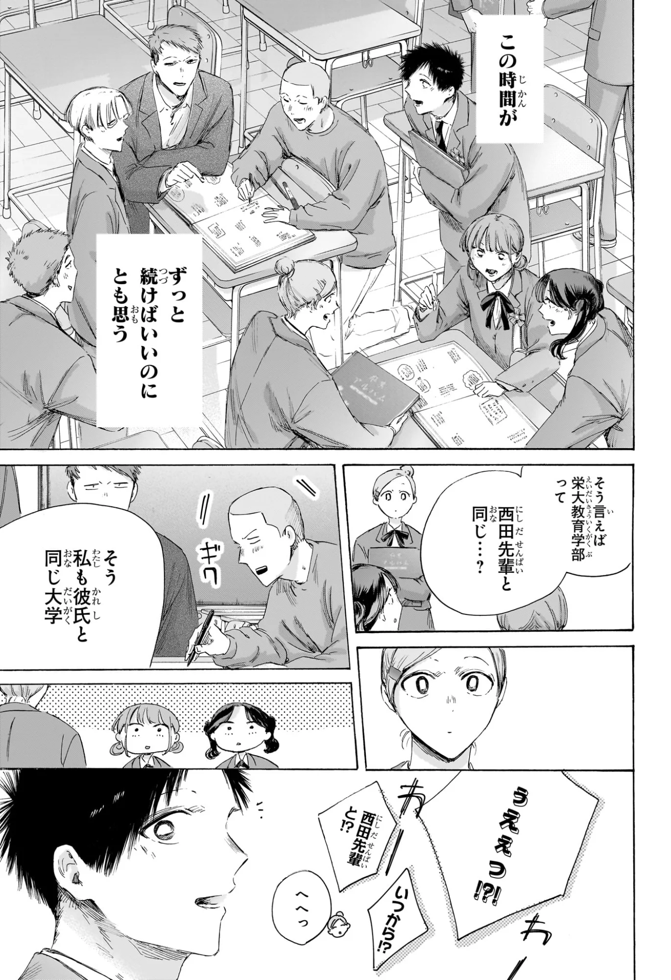 アオのハコ Chap 250 - Next Chap 251