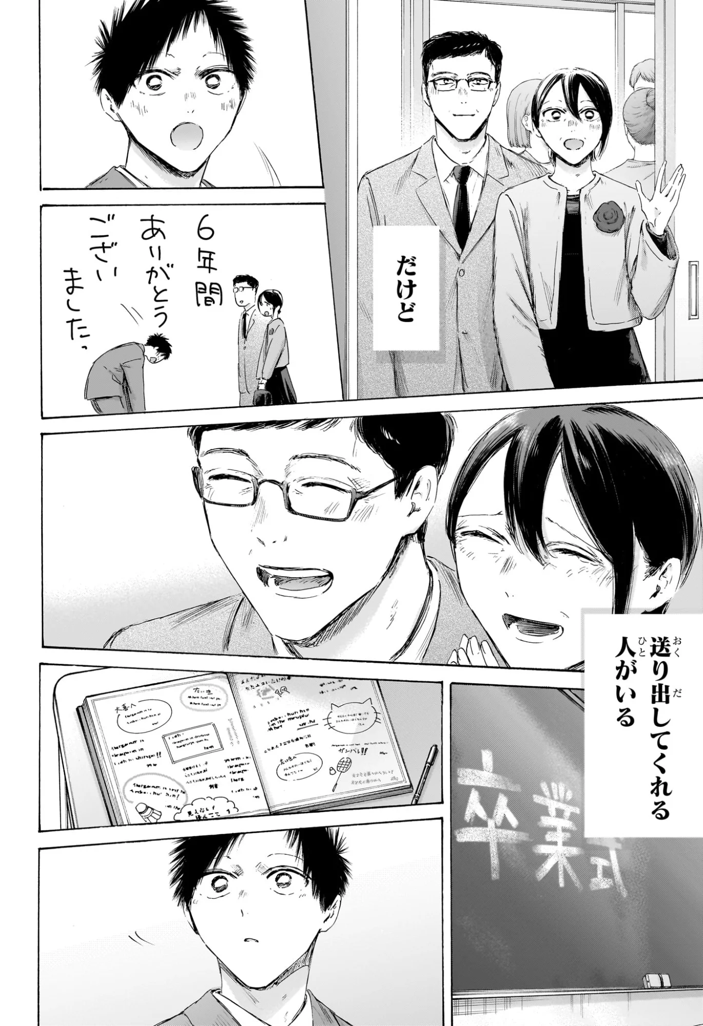 アオのハコ Chap 250 - Next Chap 251
