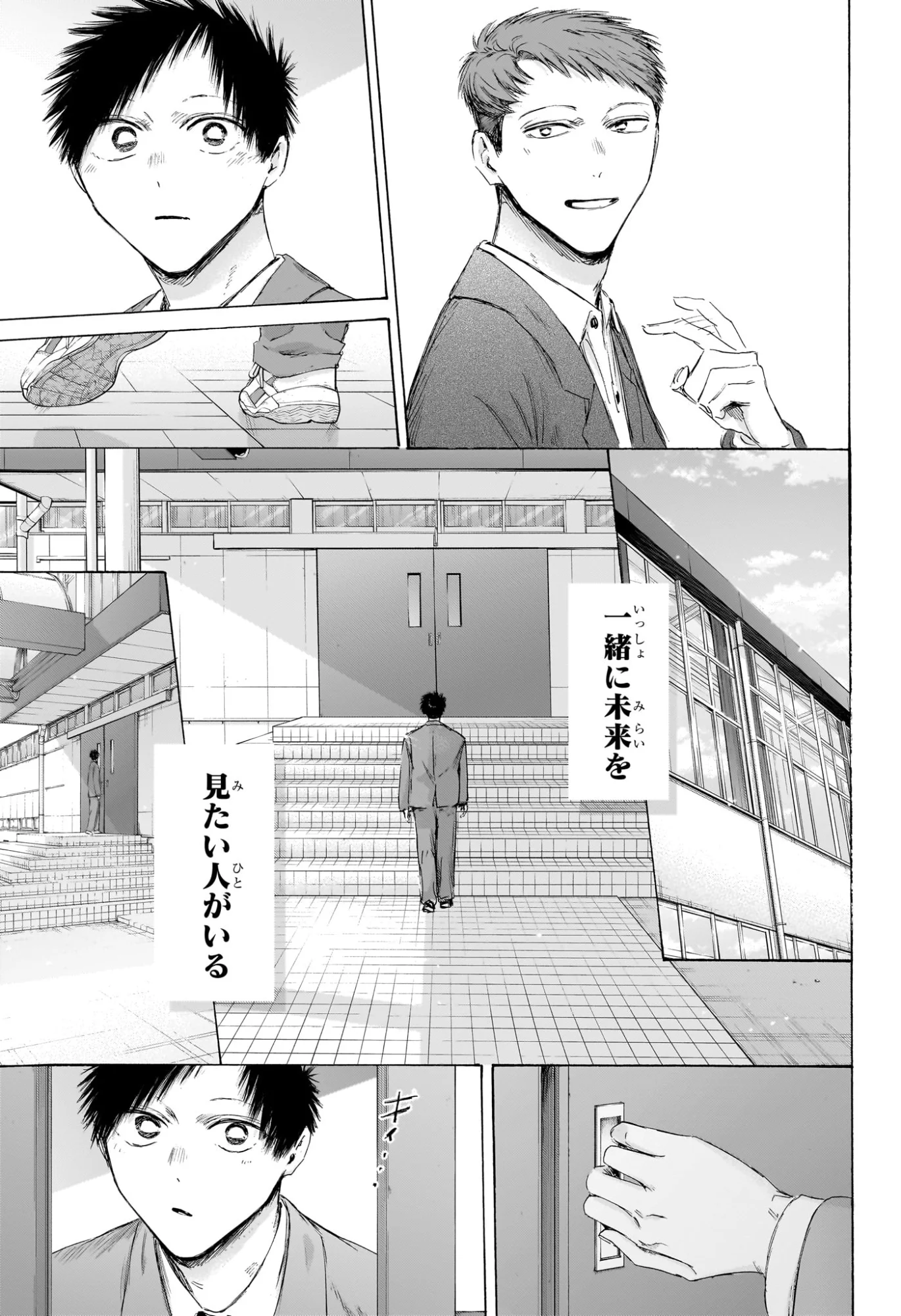 アオのハコ Chap 250 - Next Chap 251