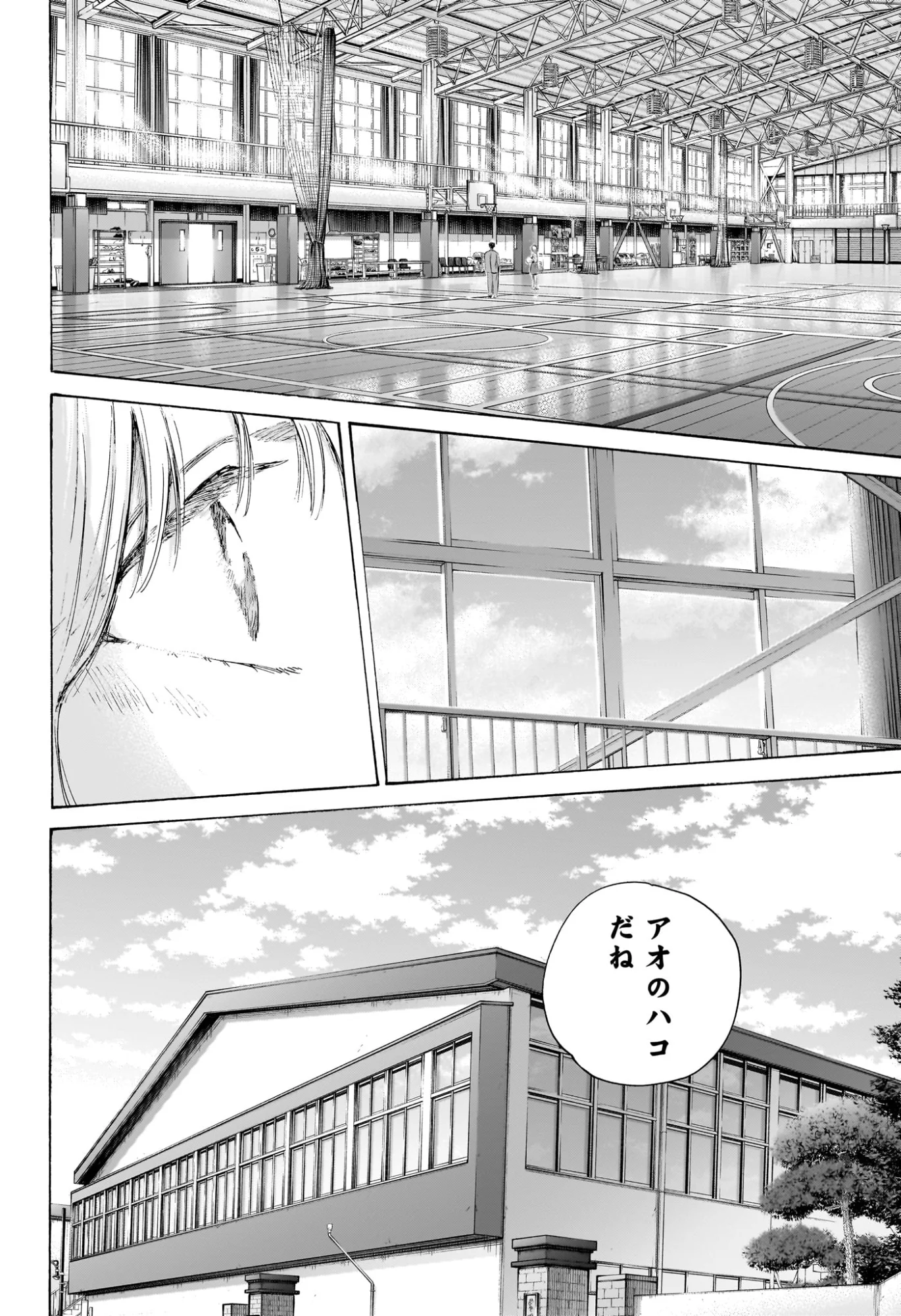 アオのハコ Chap 250 - Next Chap 251