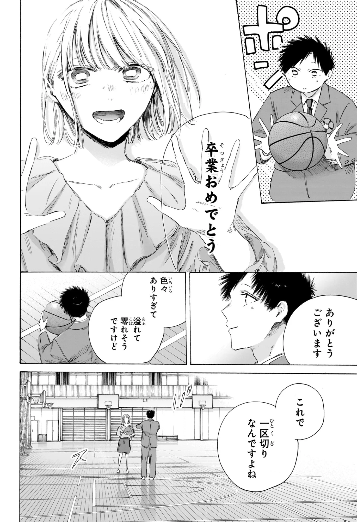 アオのハコ Chap 250 - Next Chap 251