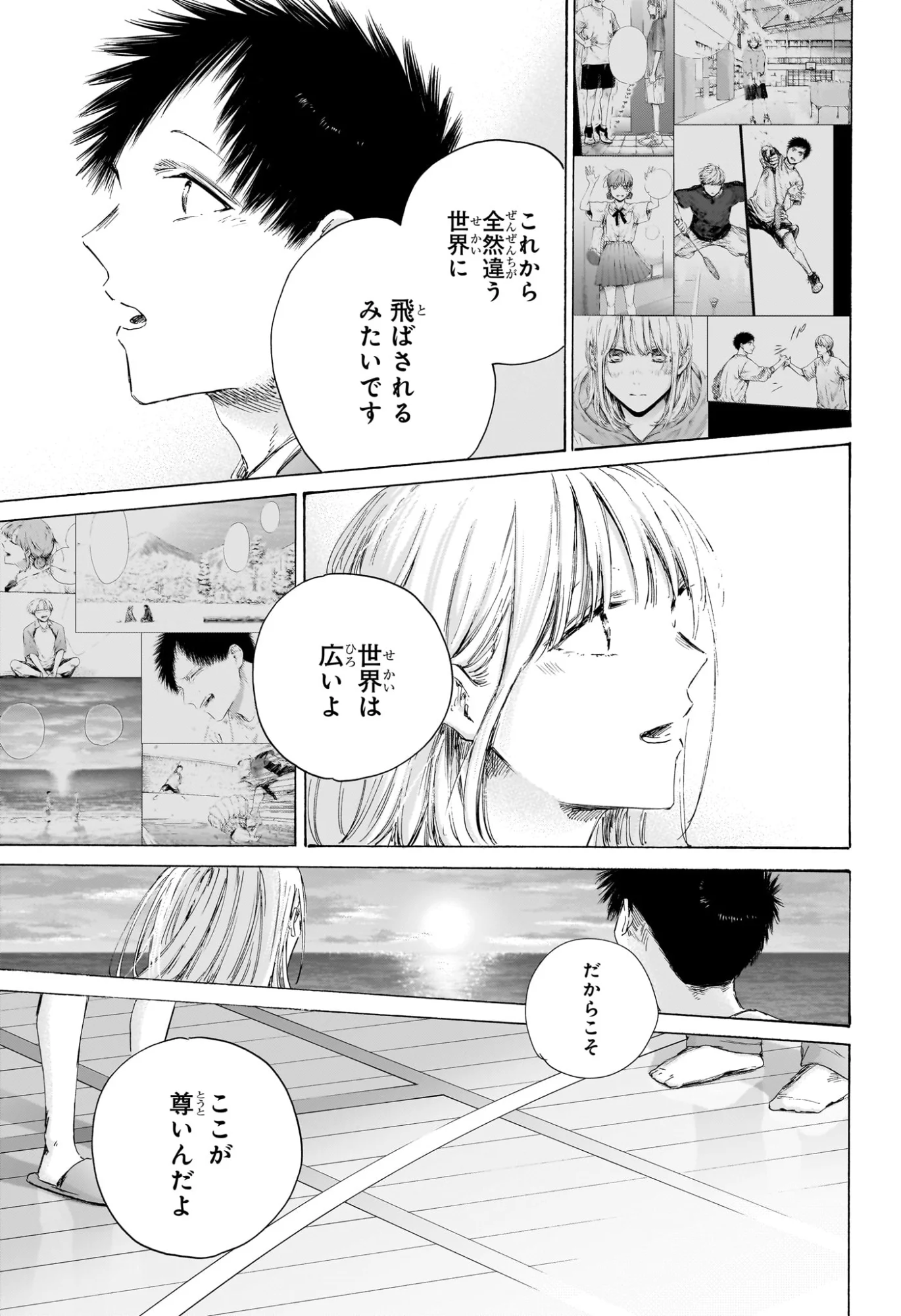 アオのハコ Chap 250 - Next Chap 251