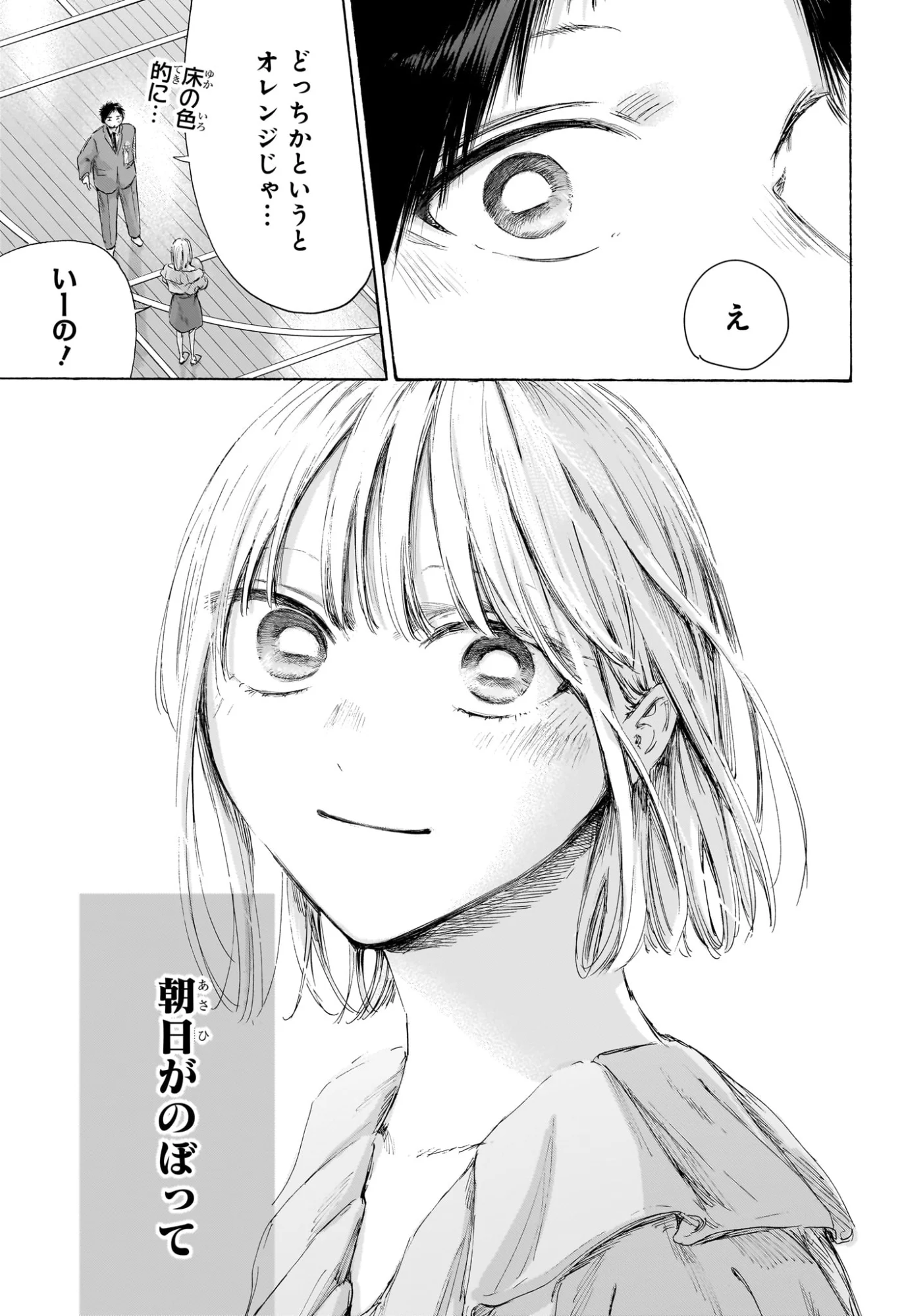 アオのハコ Chap 250 - Next Chap 251