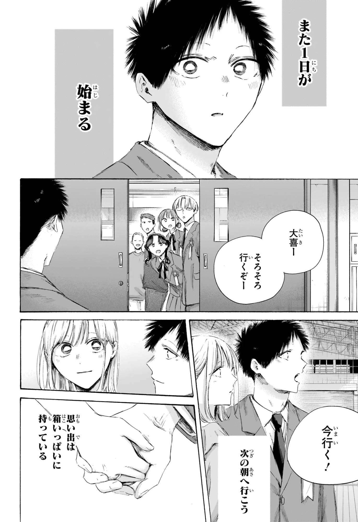 アオのハコ Chap 250 - Next Chap 251