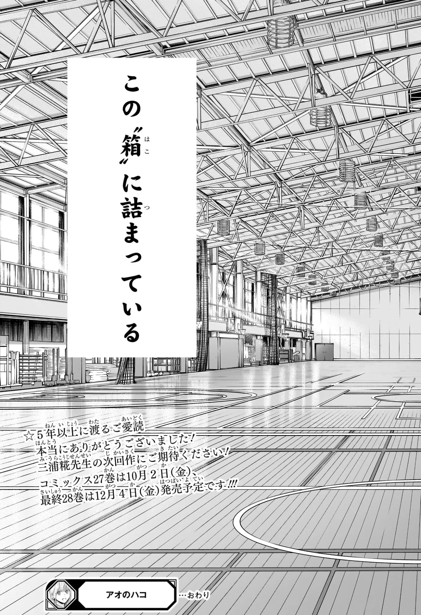 アオのハコ Chap 250 - Next Chap 251
