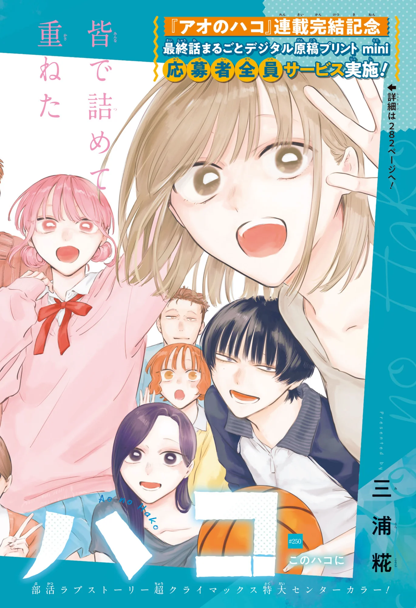 アオのハコ Chap 250 - Next Chap 251