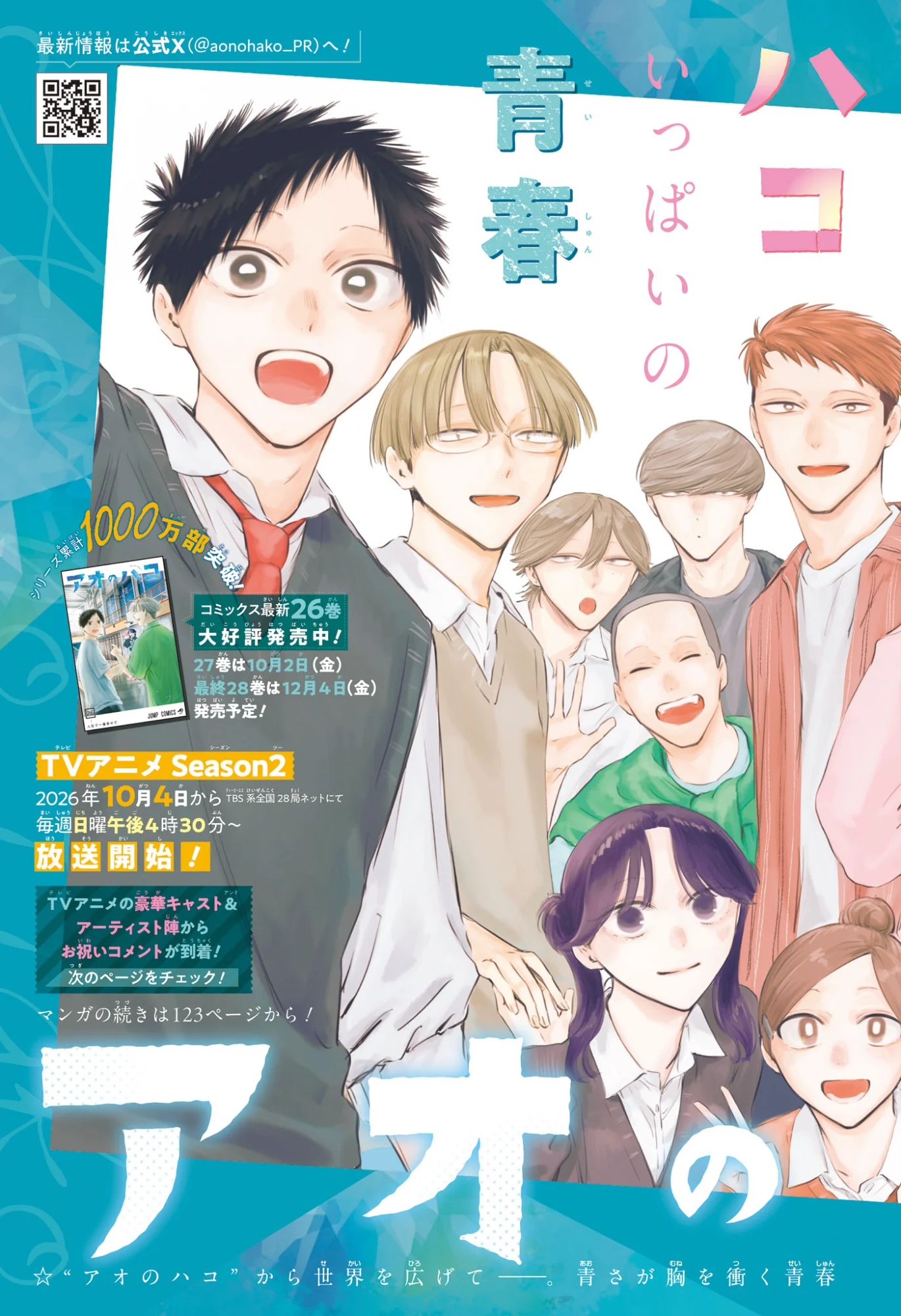 アオのハコ Chap 250 - Next Chap 251