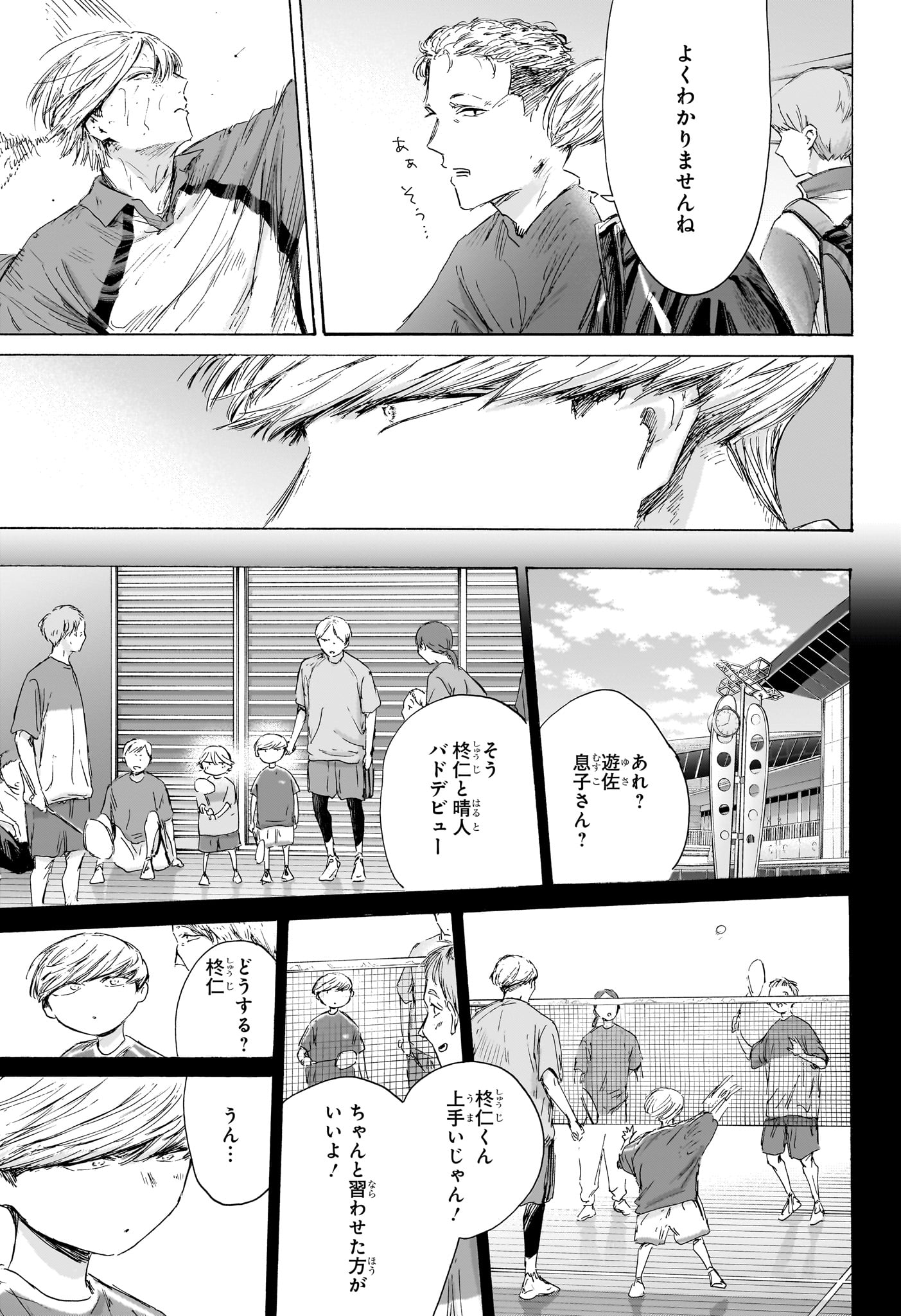 アオのハコ raw Chap 239 - Next Chap 240