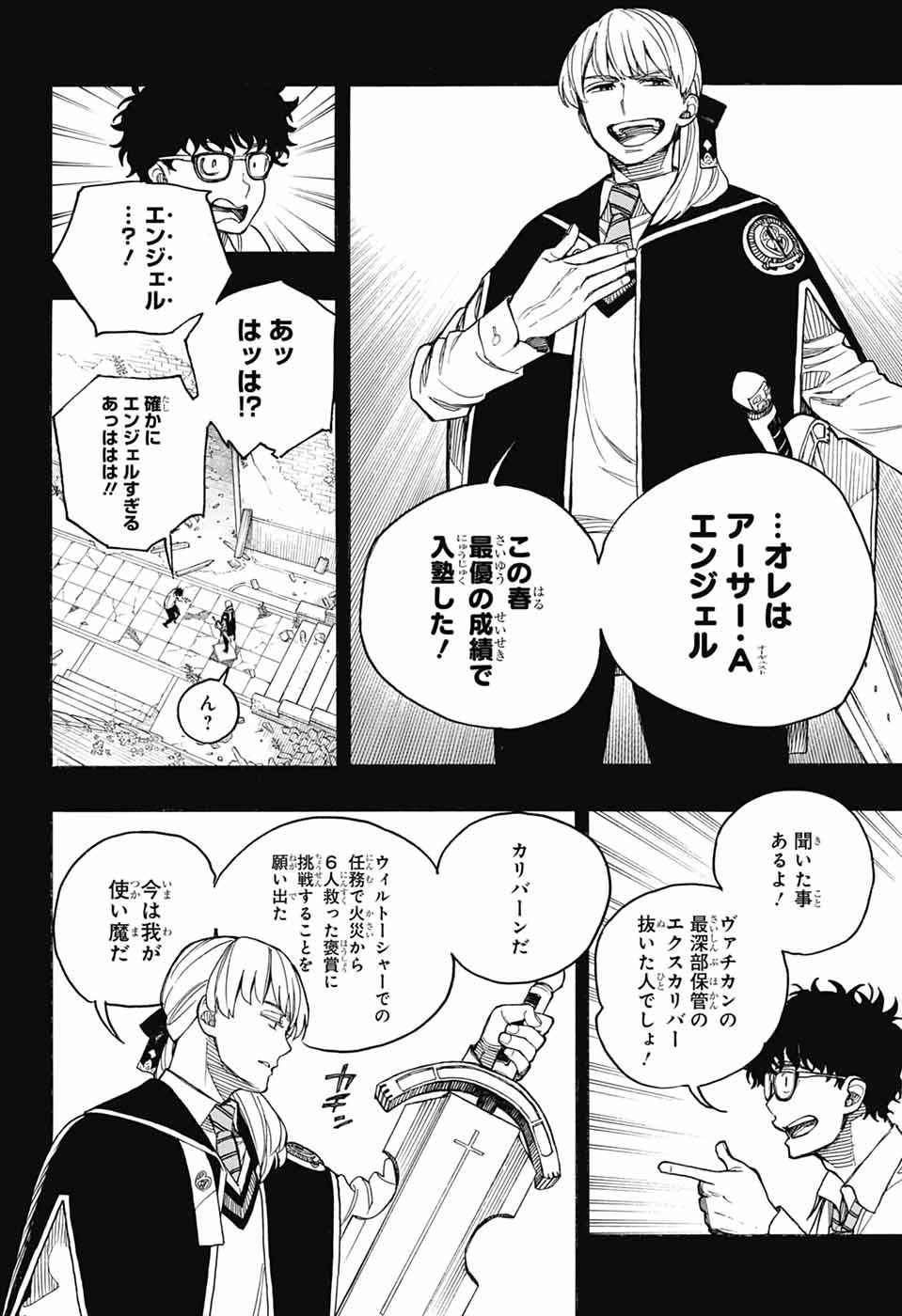 青の祓魔師 Chap 168 - Next Chap 169