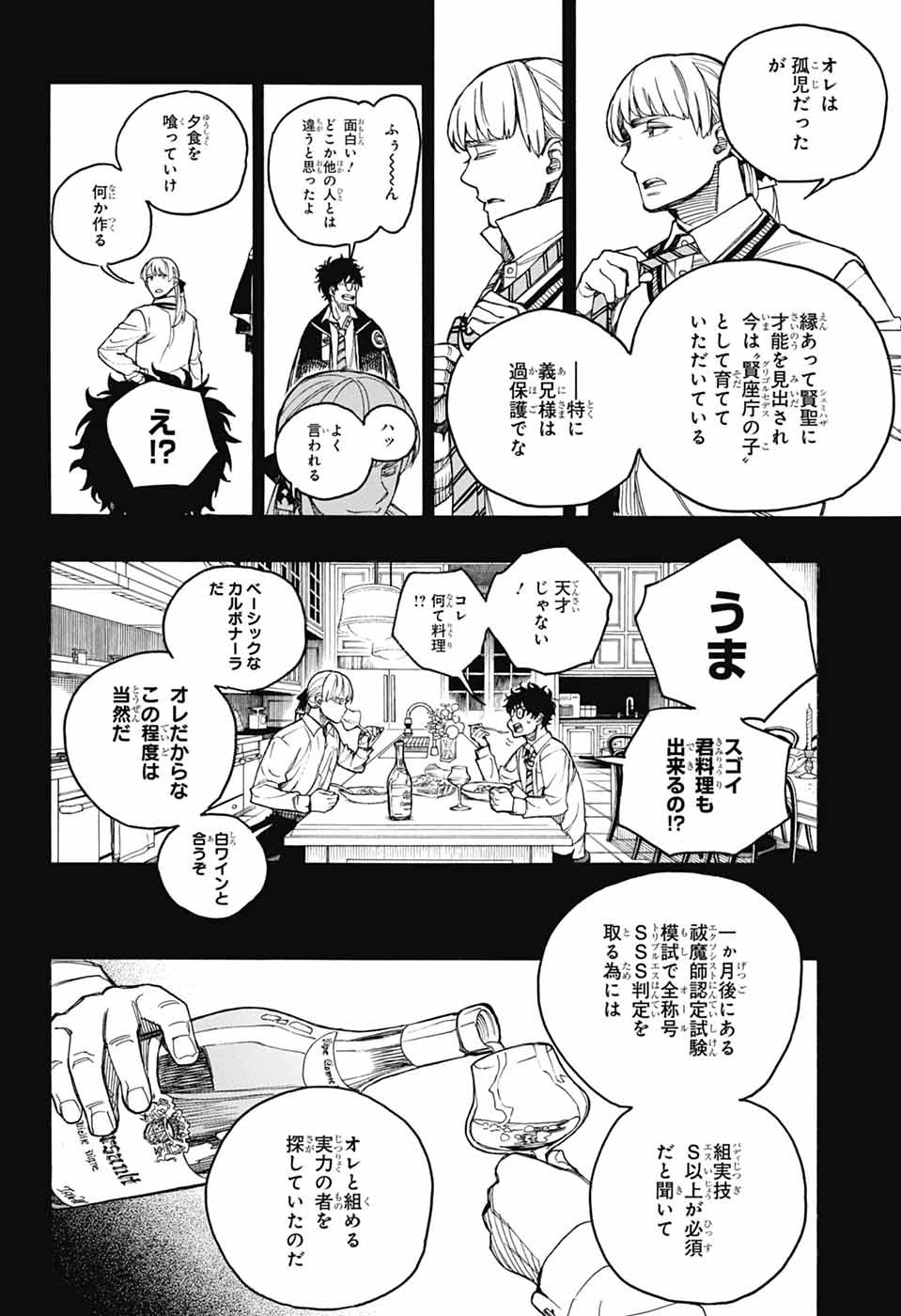 青の祓魔師 Chap 168 - Next Chap 169