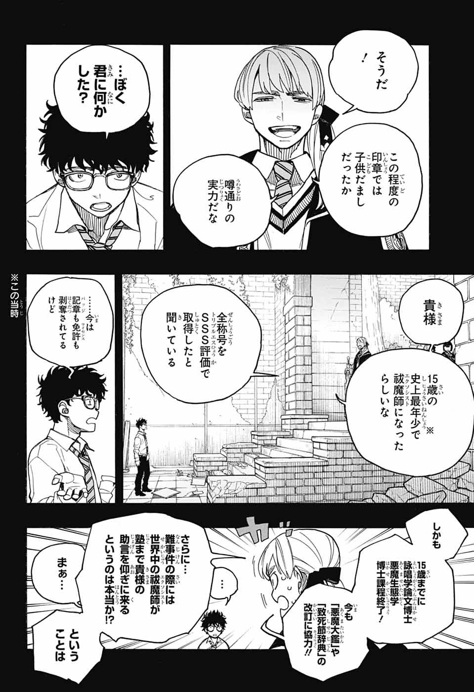 青の祓魔師 Chap 168 - Next Chap 169