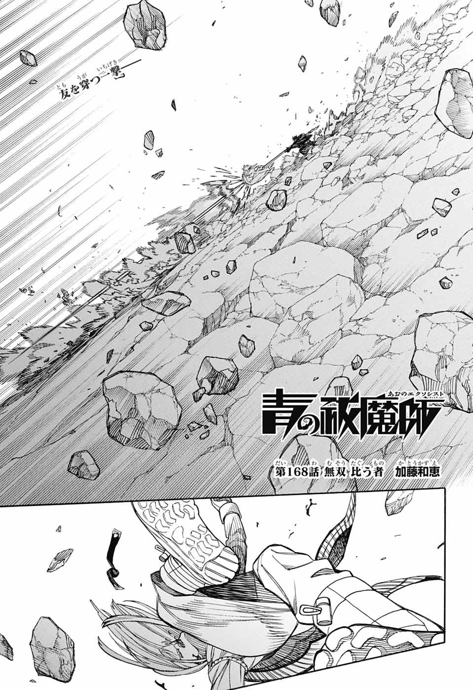 青の祓魔師 Chap 168 - Next Chap 169
