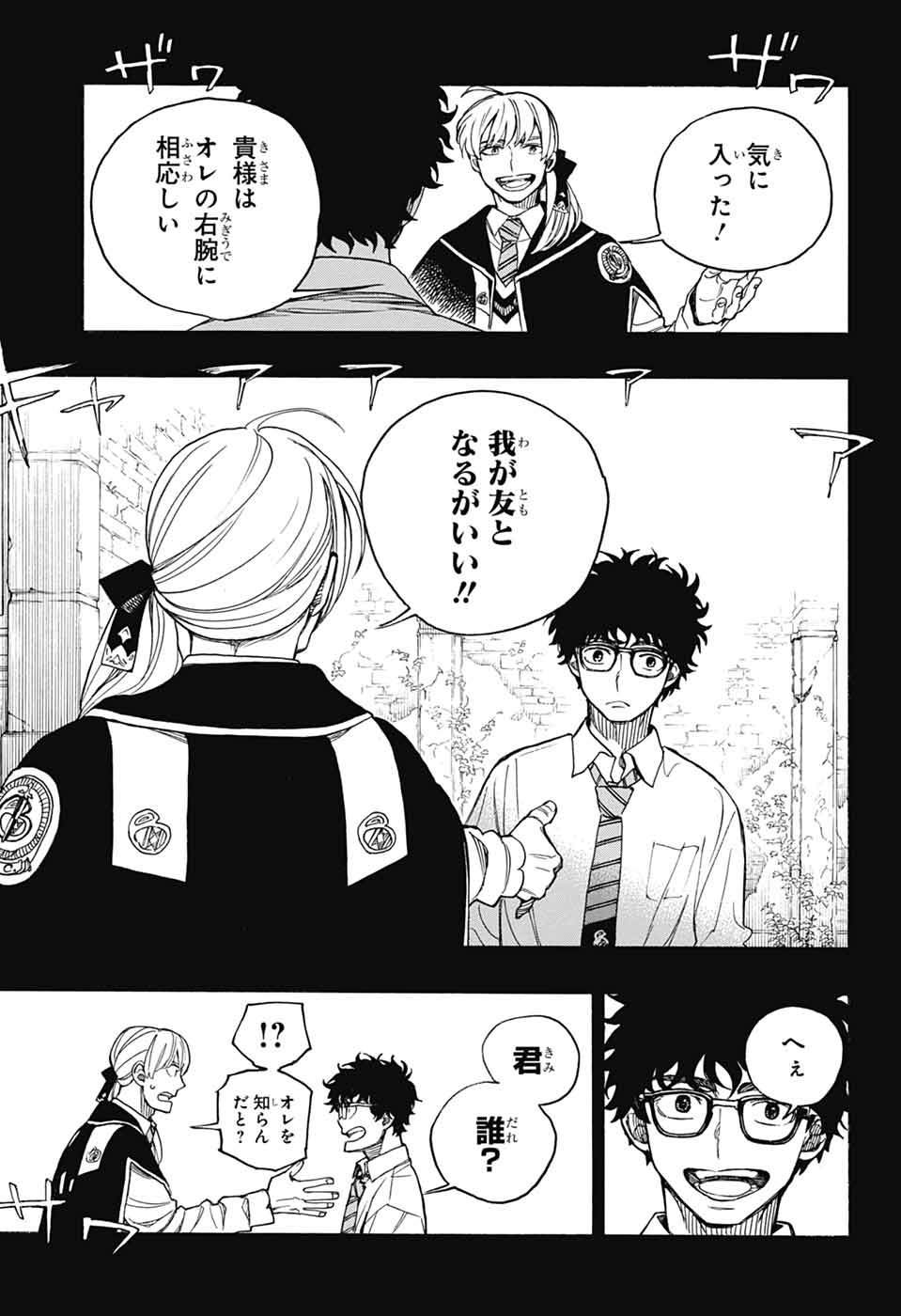 青の祓魔師 Chap 168 - Next Chap 169