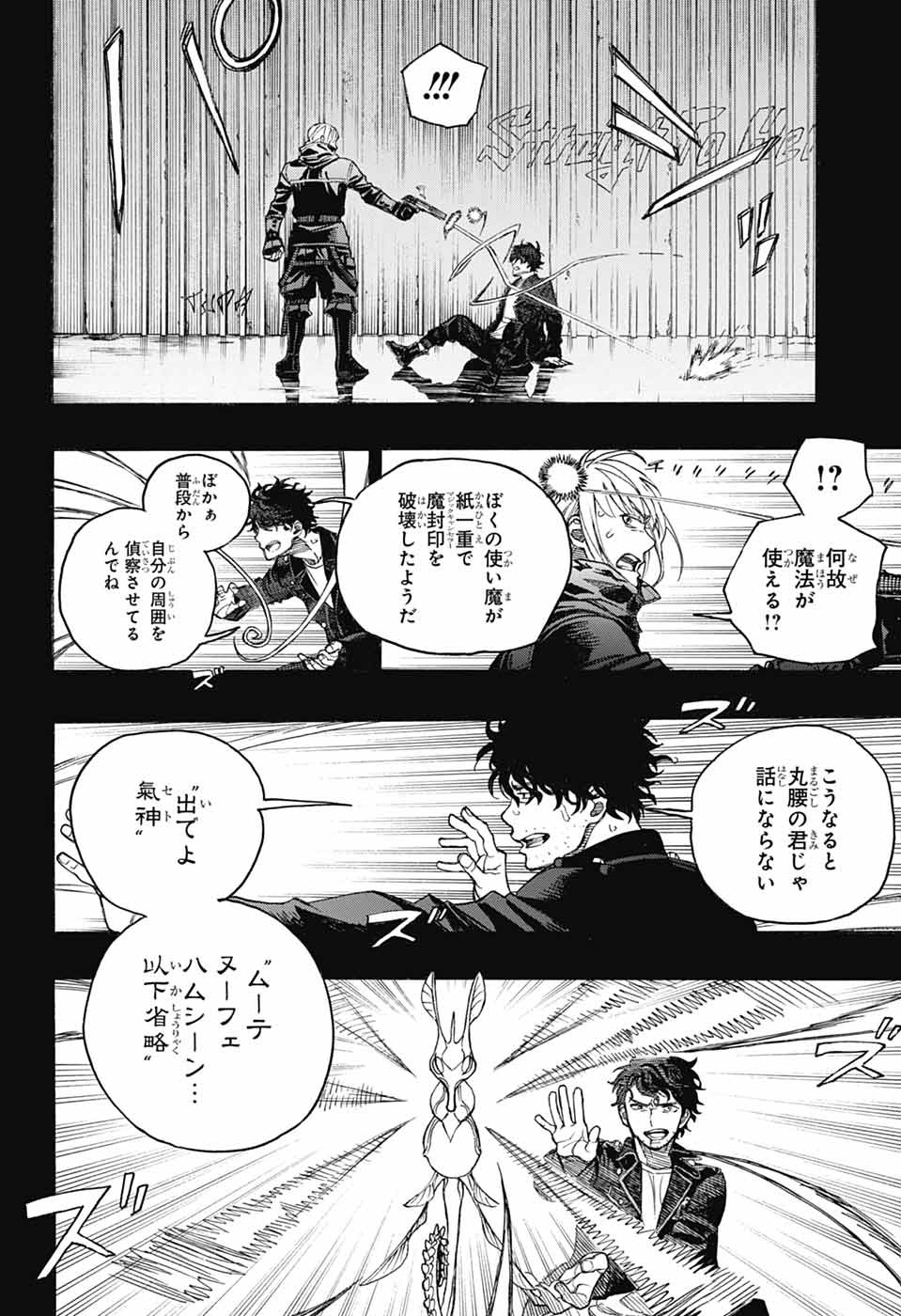 青の祓魔師 Chap 168 - Next Chap 169