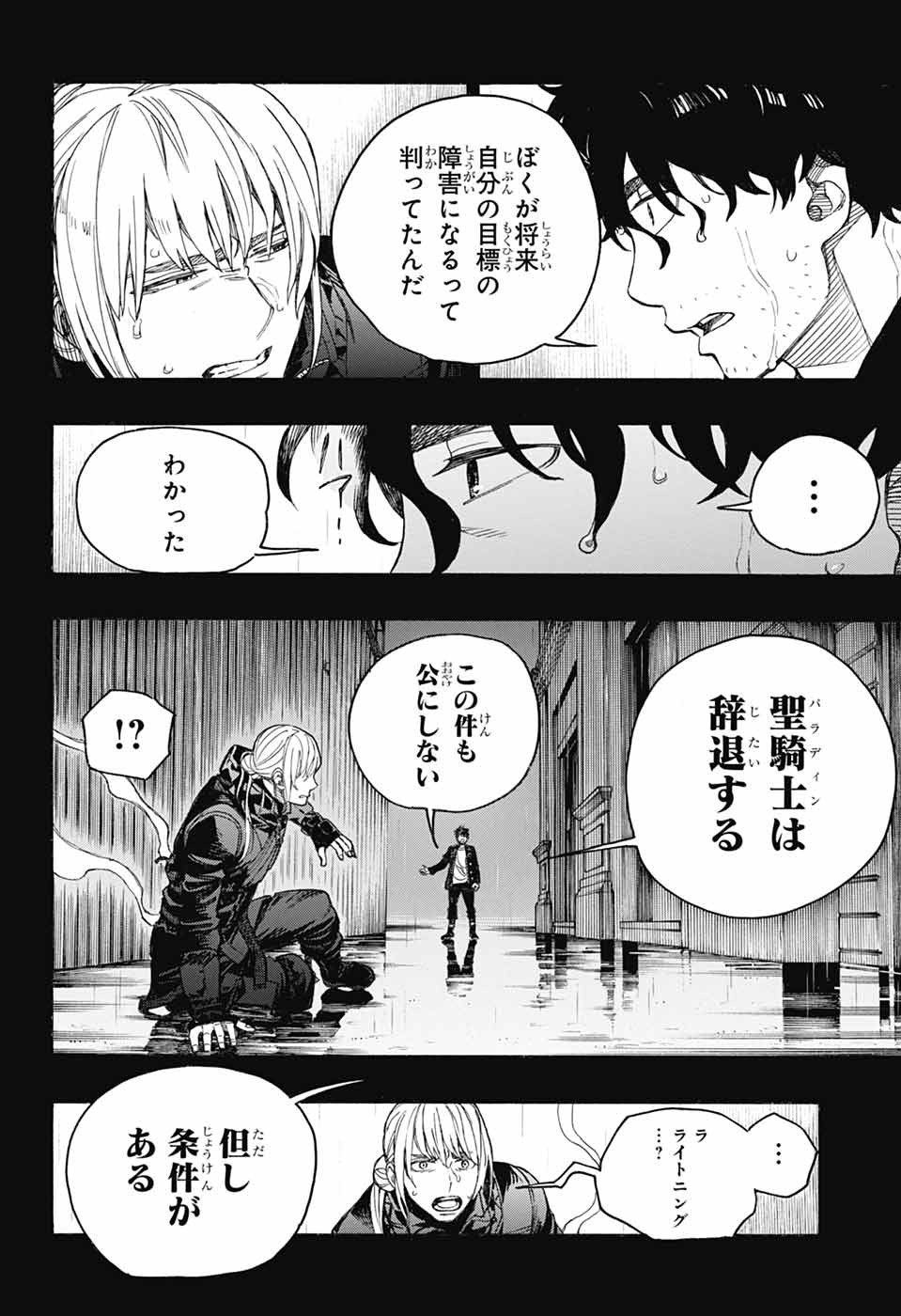 青の祓魔師 Chap 168 - Next Chap 169