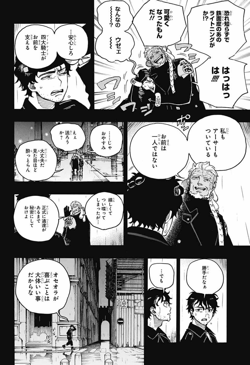 青の祓魔師 Chap 168 - Next Chap 169