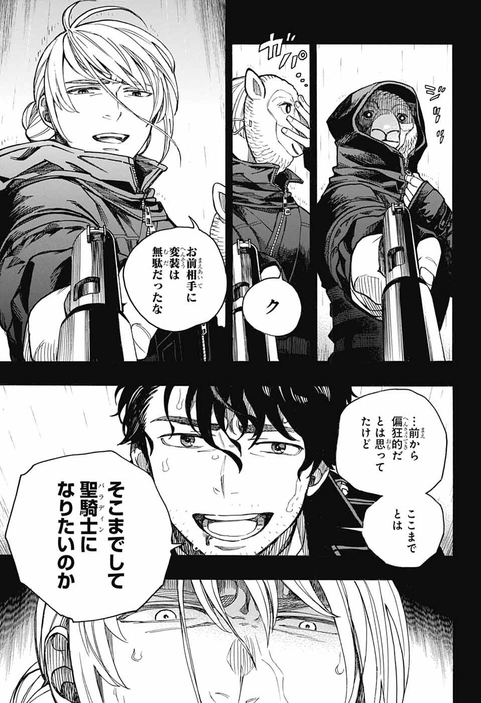 青の祓魔師 Chap 168 - Next Chap 169